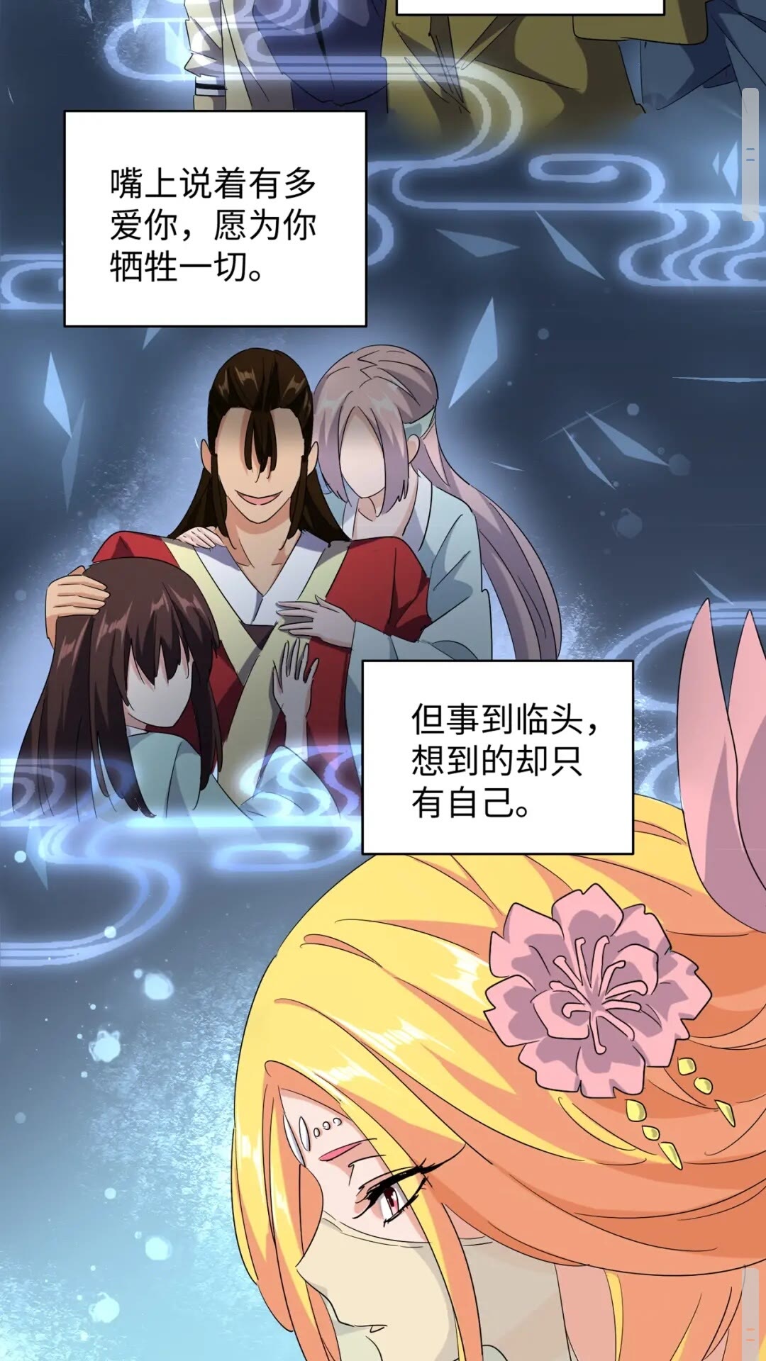 魔皇大管家韩漫全集-第131话 女人们的困境无删减无遮挡章节图片 
