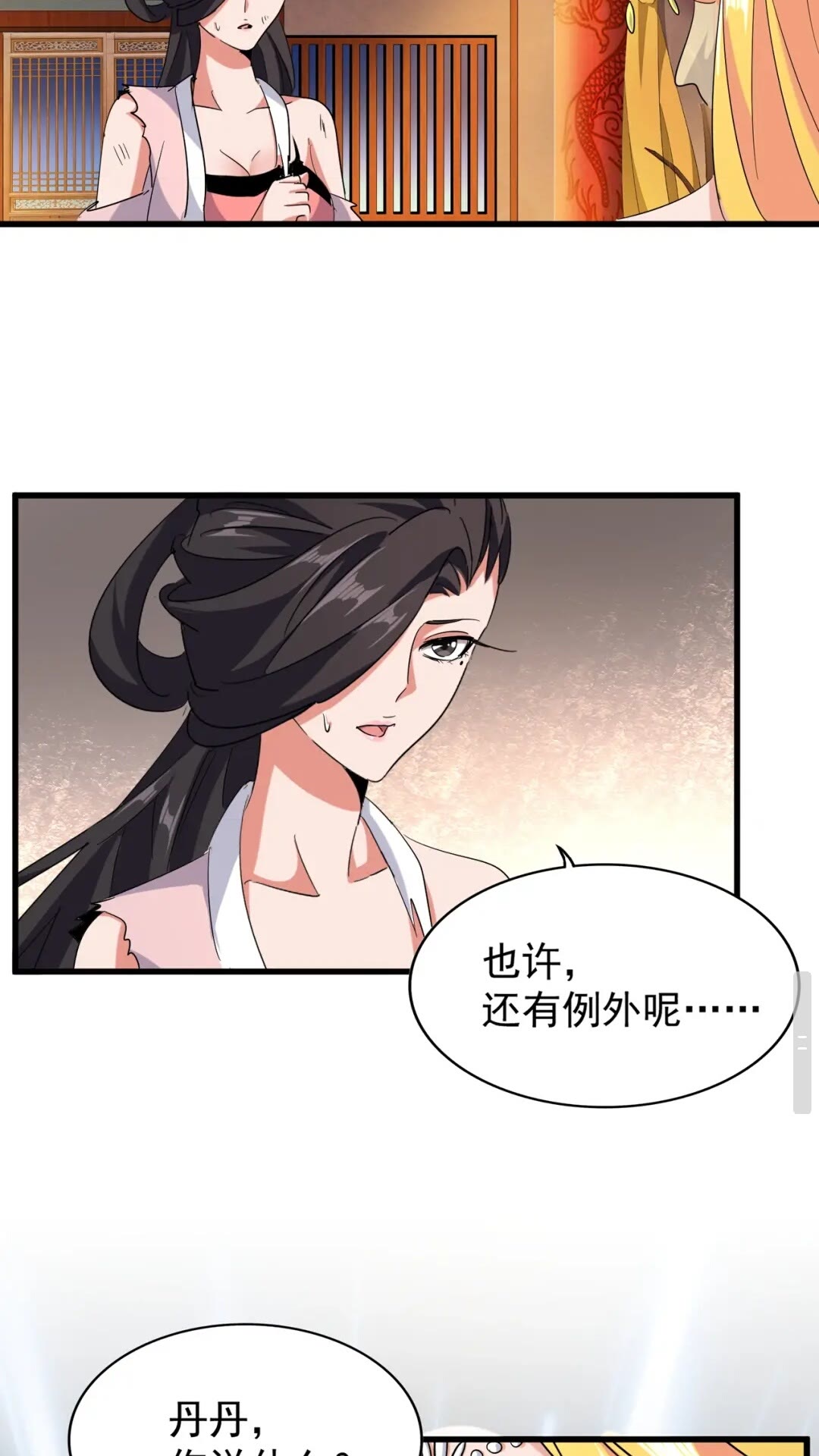 魔皇大管家韩漫全集-第131话 女人们的困境无删减无遮挡章节图片 