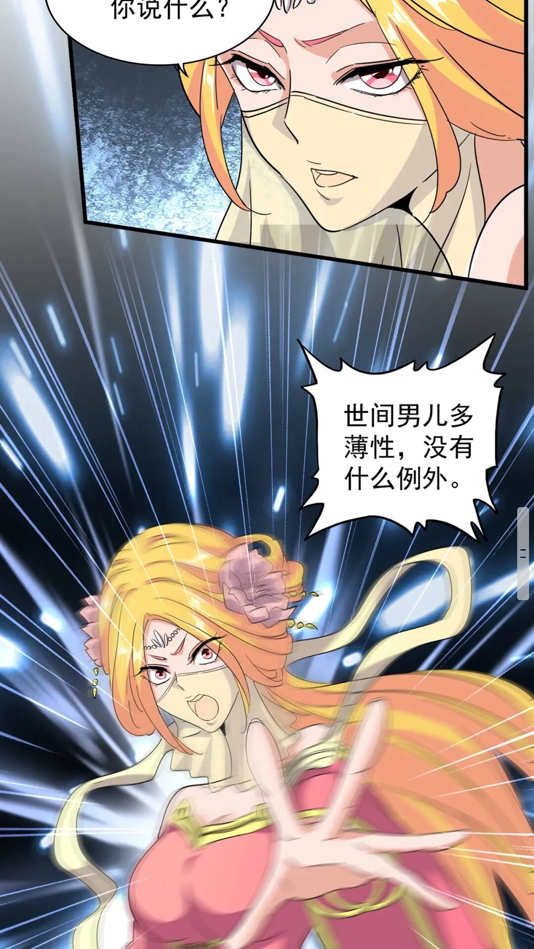 魔皇大管家韩漫全集-第131话 女人们的困境无删减无遮挡章节图片 