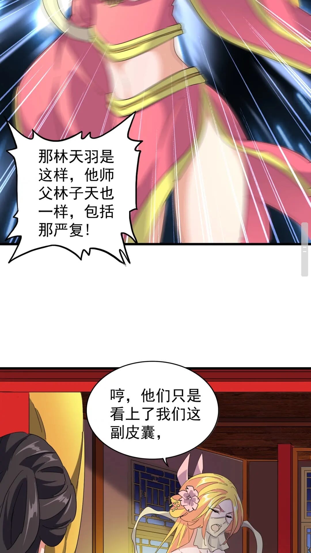 魔皇大管家韩漫全集-第131话 女人们的困境无删减无遮挡章节图片 