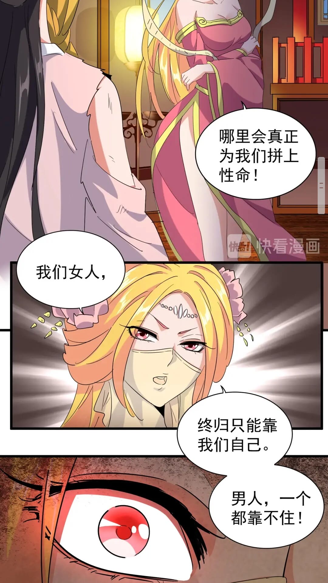 魔皇大管家韩漫全集-第131话 女人们的困境无删减无遮挡章节图片 