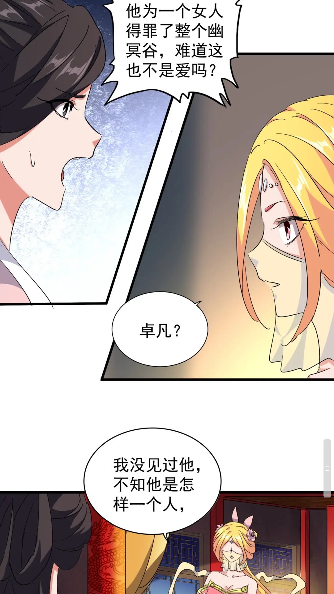 魔皇大管家韩漫全集-第131话 女人们的困境无删减无遮挡章节图片 