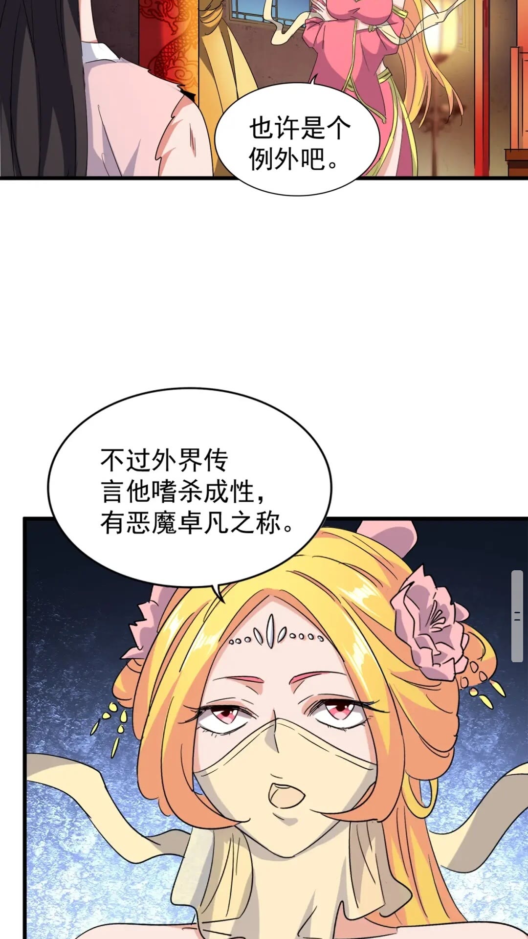 魔皇大管家韩漫全集-第131话 女人们的困境无删减无遮挡章节图片 