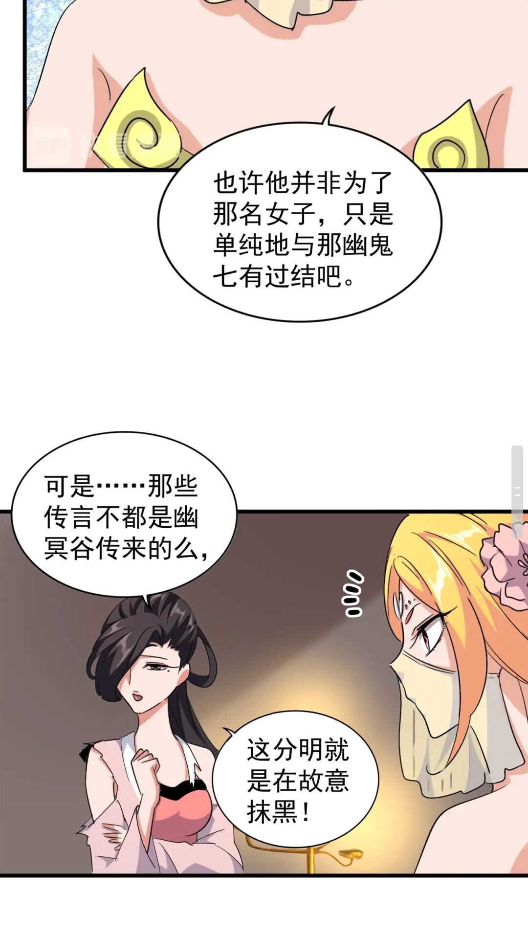 魔皇大管家韩漫全集-第131话 女人们的困境无删减无遮挡章节图片 