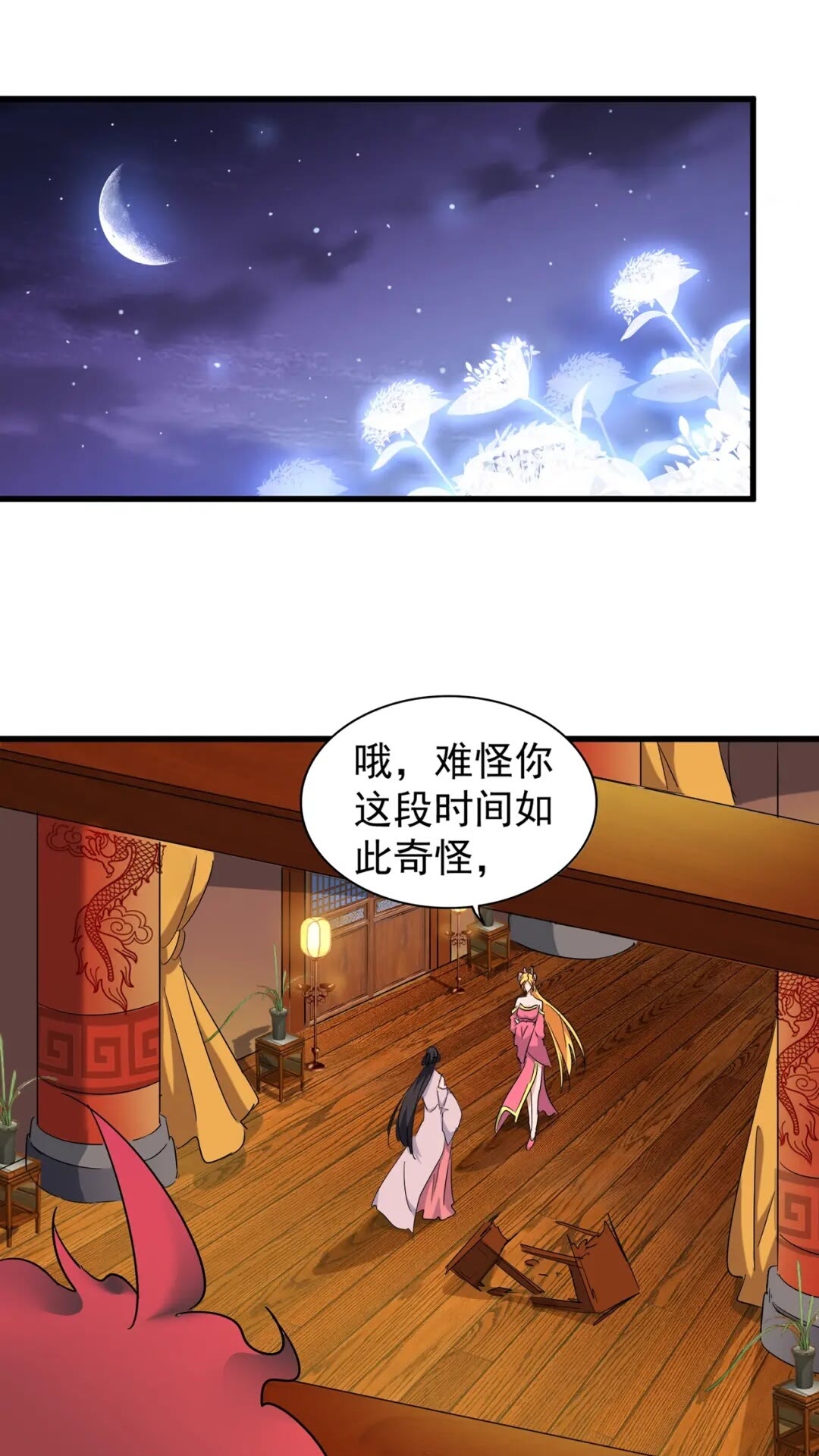魔皇大管家韩漫全集-第132话 我中计了无删减无遮挡章节图片 