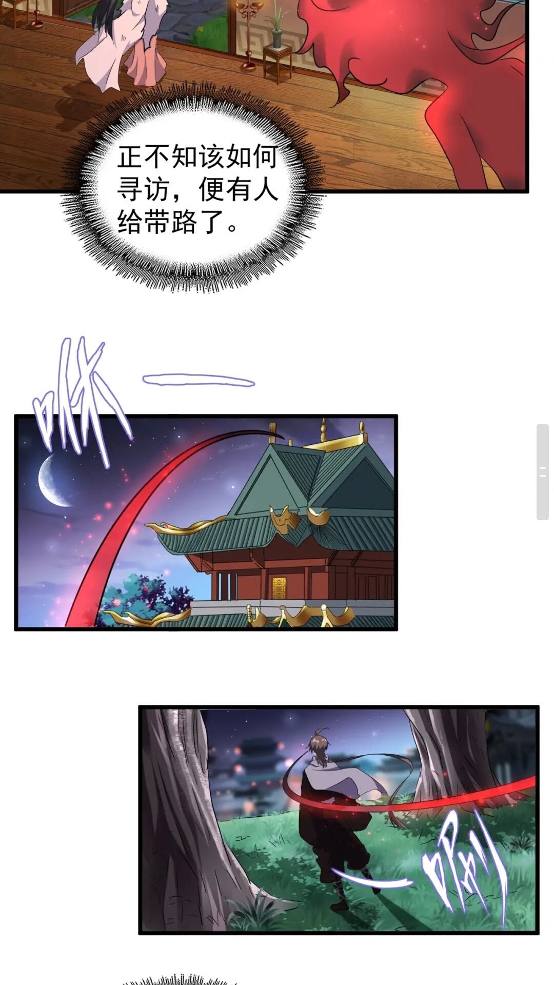 魔皇大管家韩漫全集-第132话 我中计了无删减无遮挡章节图片 