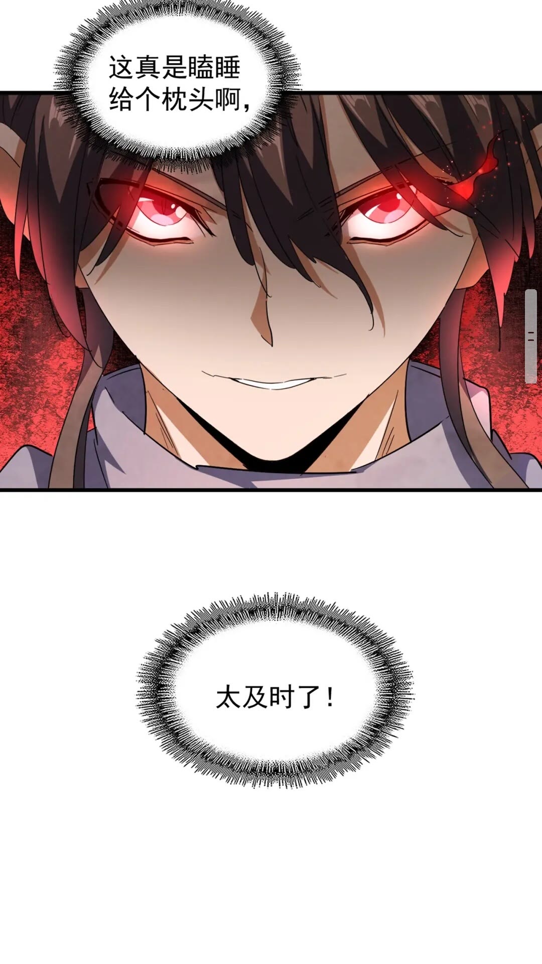 魔皇大管家韩漫全集-第132话 我中计了无删减无遮挡章节图片 
