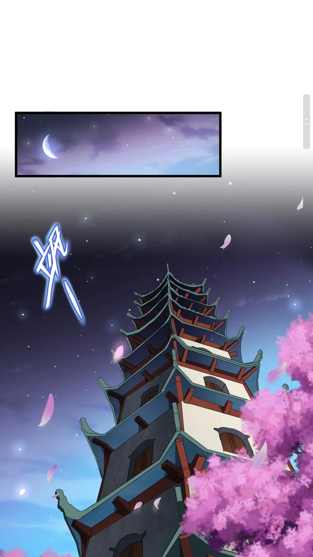 魔皇大管家韩漫全集-第132话 我中计了无删减无遮挡章节图片 