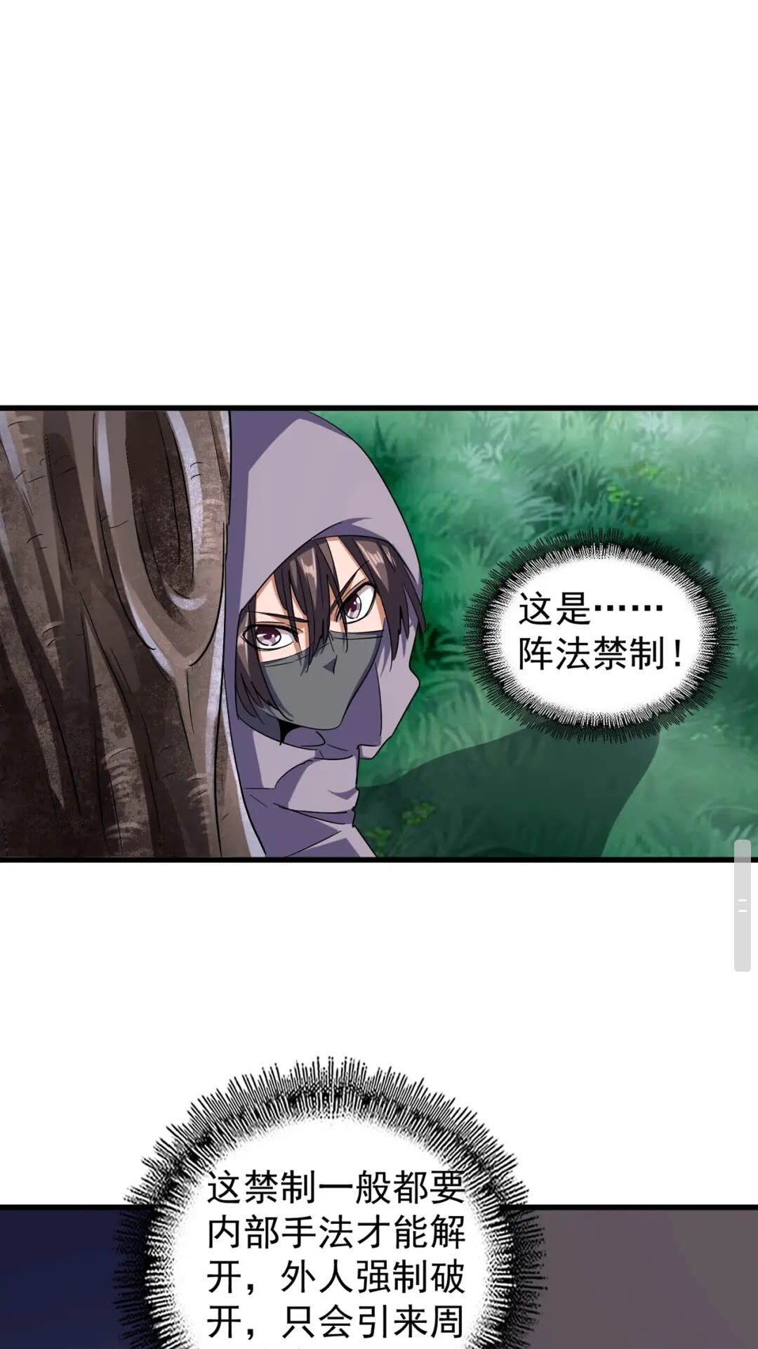魔皇大管家韩漫全集-第132话 我中计了无删减无遮挡章节图片 