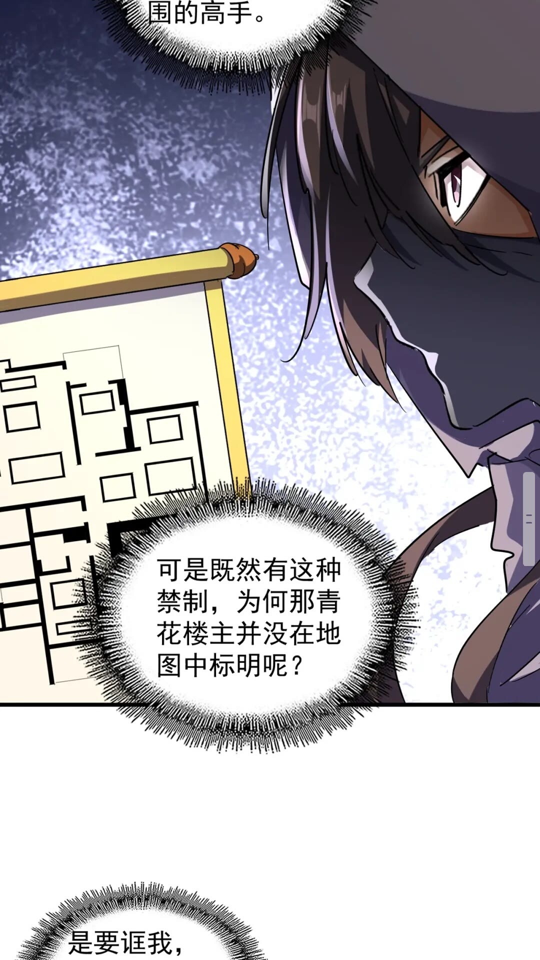 魔皇大管家韩漫全集-第132话 我中计了无删减无遮挡章节图片 