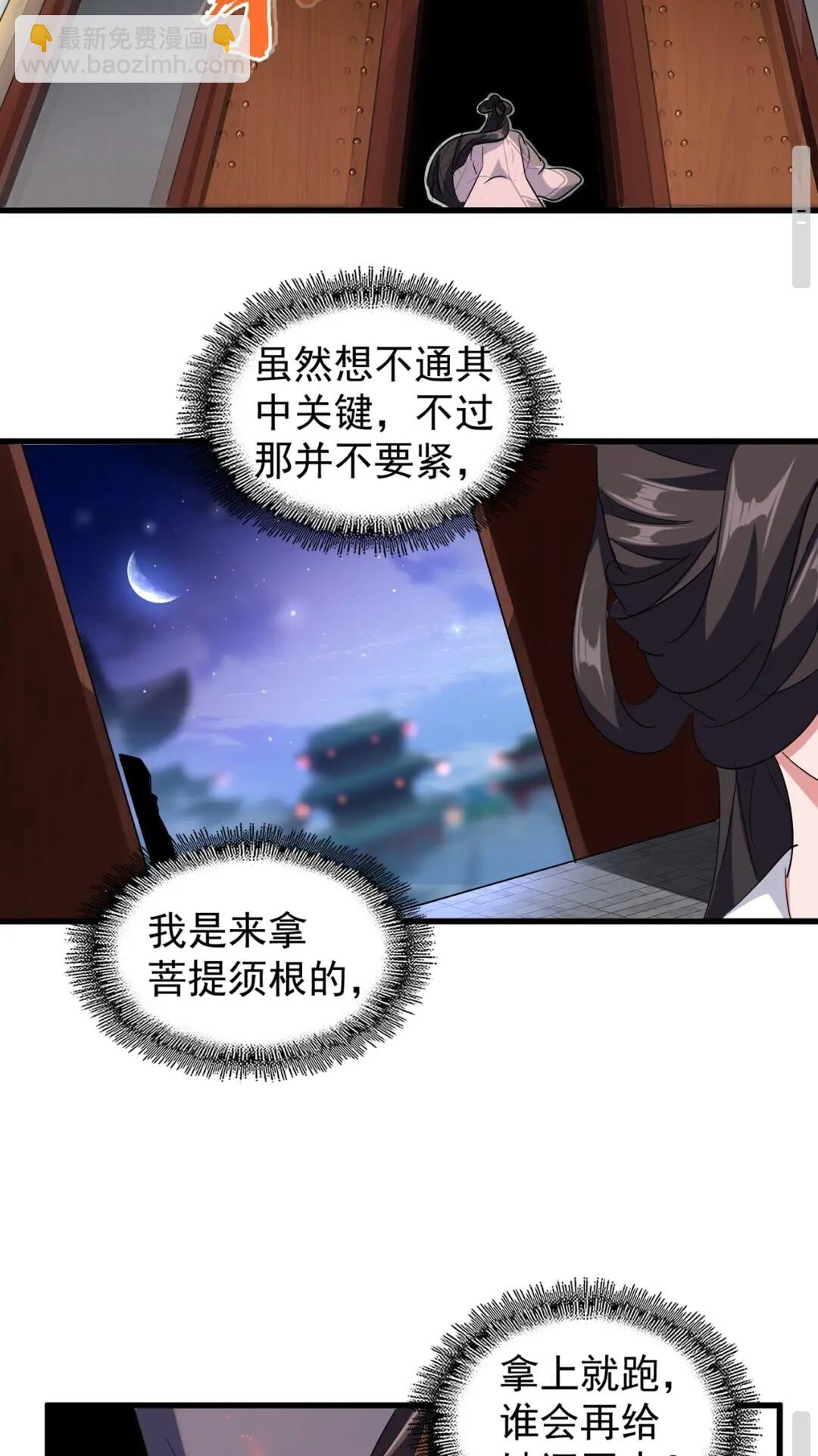 魔皇大管家韩漫全集-第132话 我中计了无删减无遮挡章节图片 