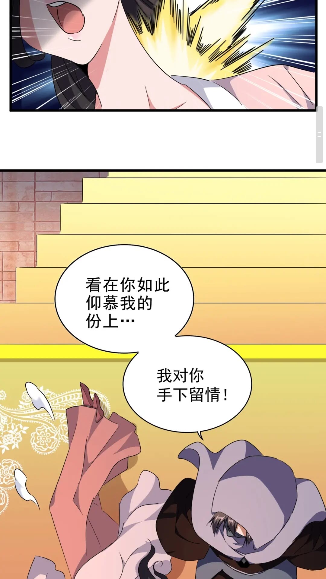魔皇大管家韩漫全集-第132话 我中计了无删减无遮挡章节图片 