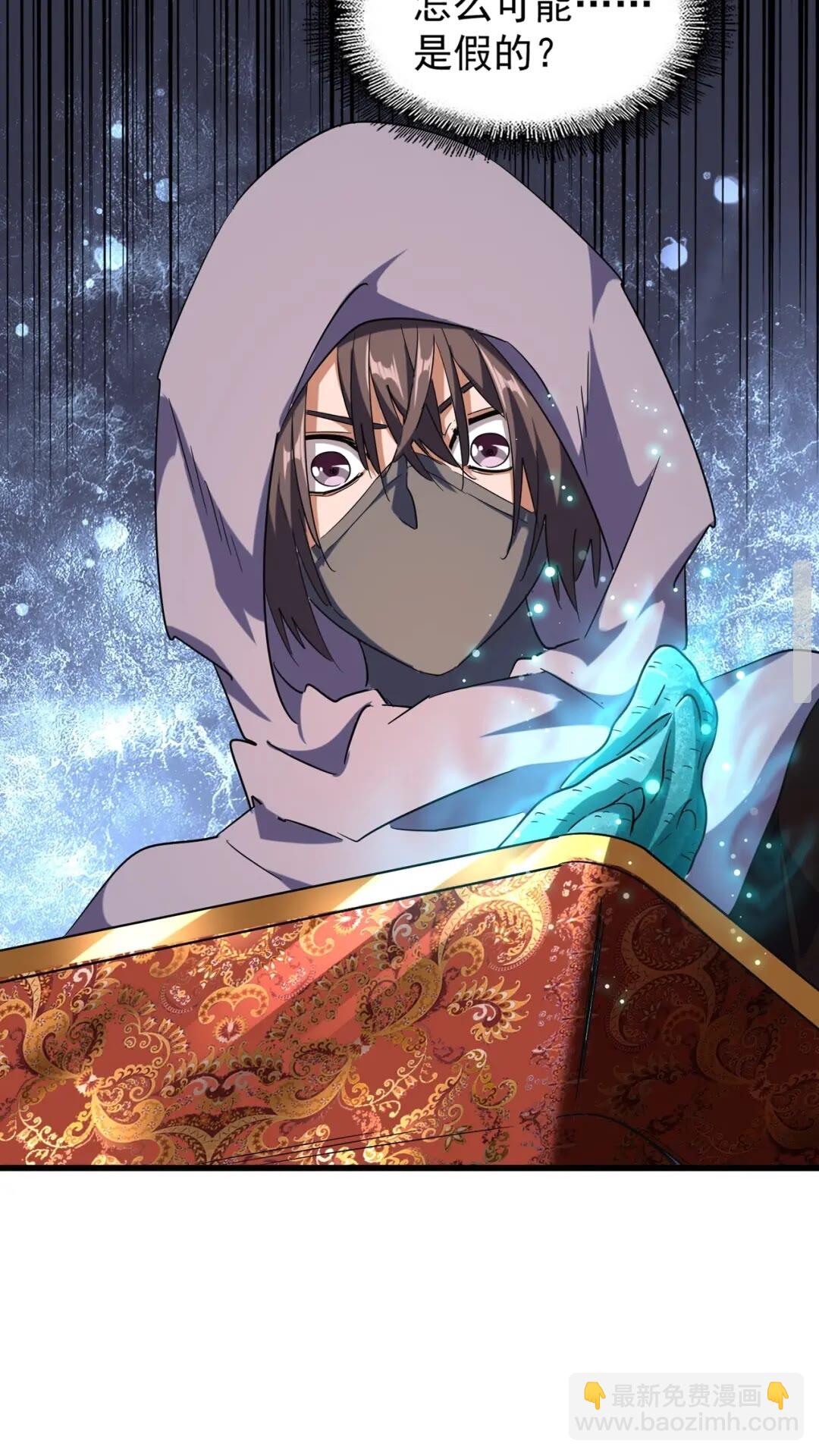 魔皇大管家韩漫全集-第132话 我中计了无删减无遮挡章节图片 