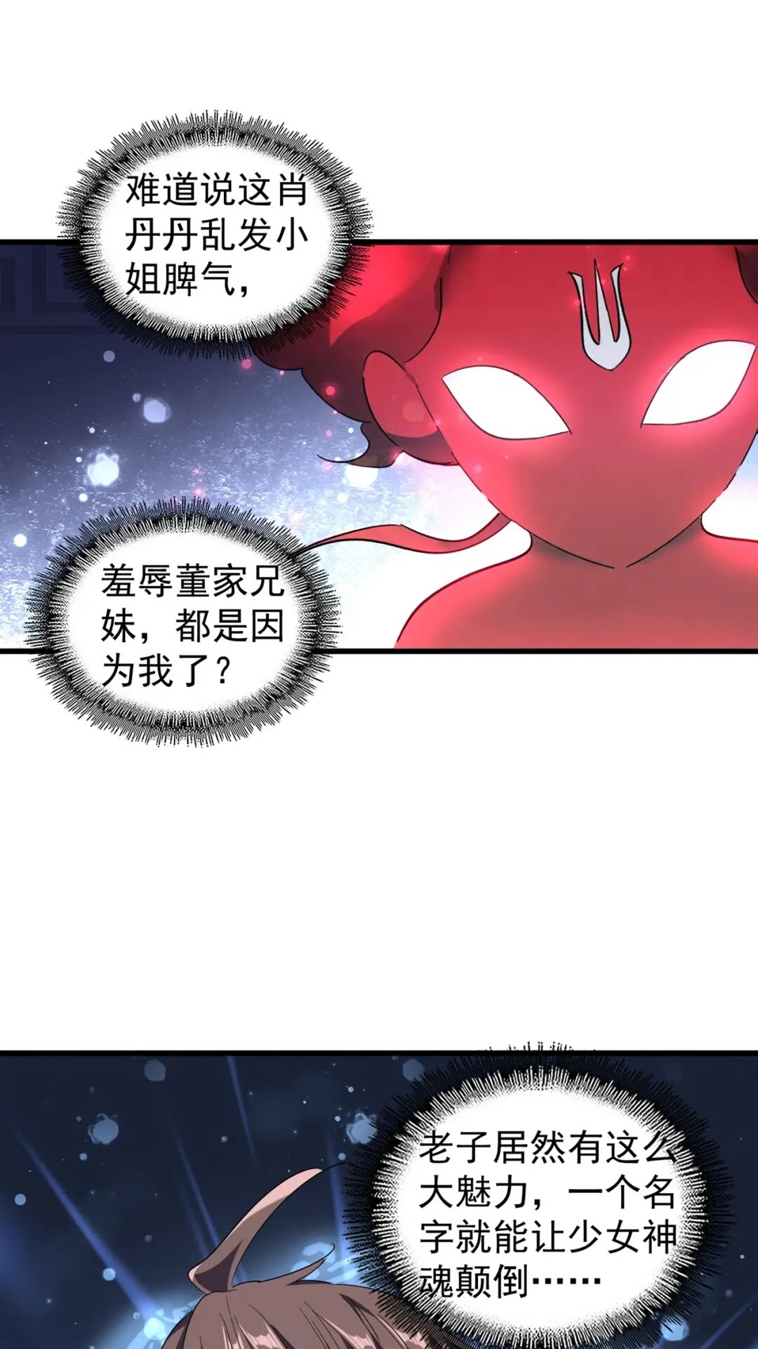 魔皇大管家韩漫全集-第132话 我中计了无删减无遮挡章节图片 