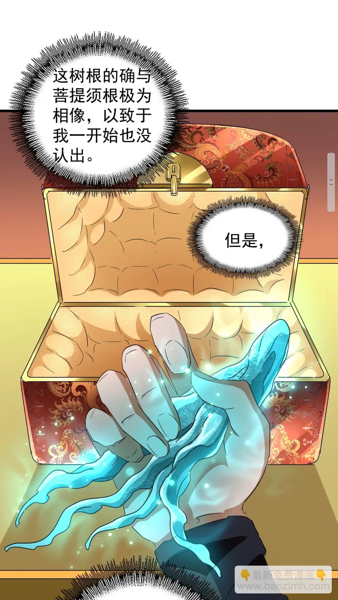 魔皇大管家韩漫全集-第132话 我中计了无删减无遮挡章节图片 