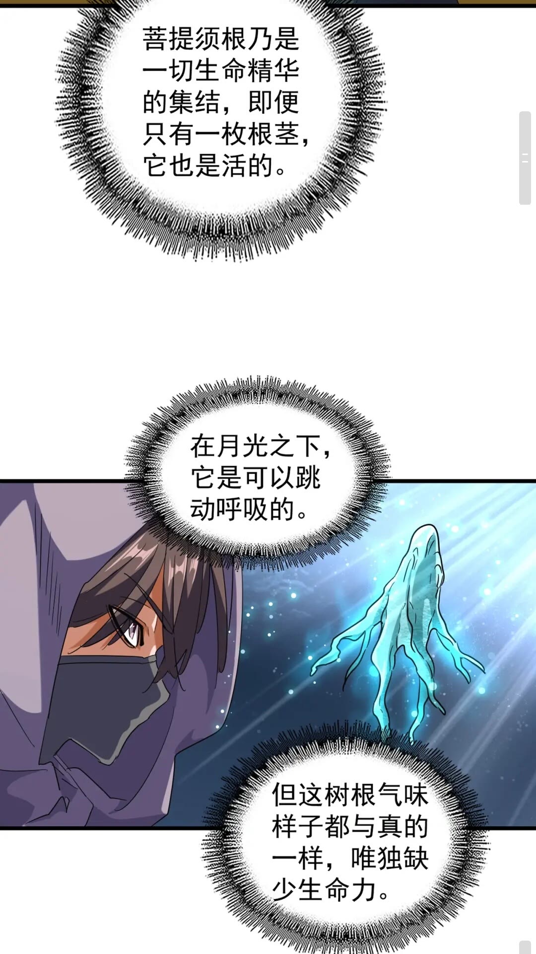 魔皇大管家韩漫全集-第132话 我中计了无删减无遮挡章节图片 
