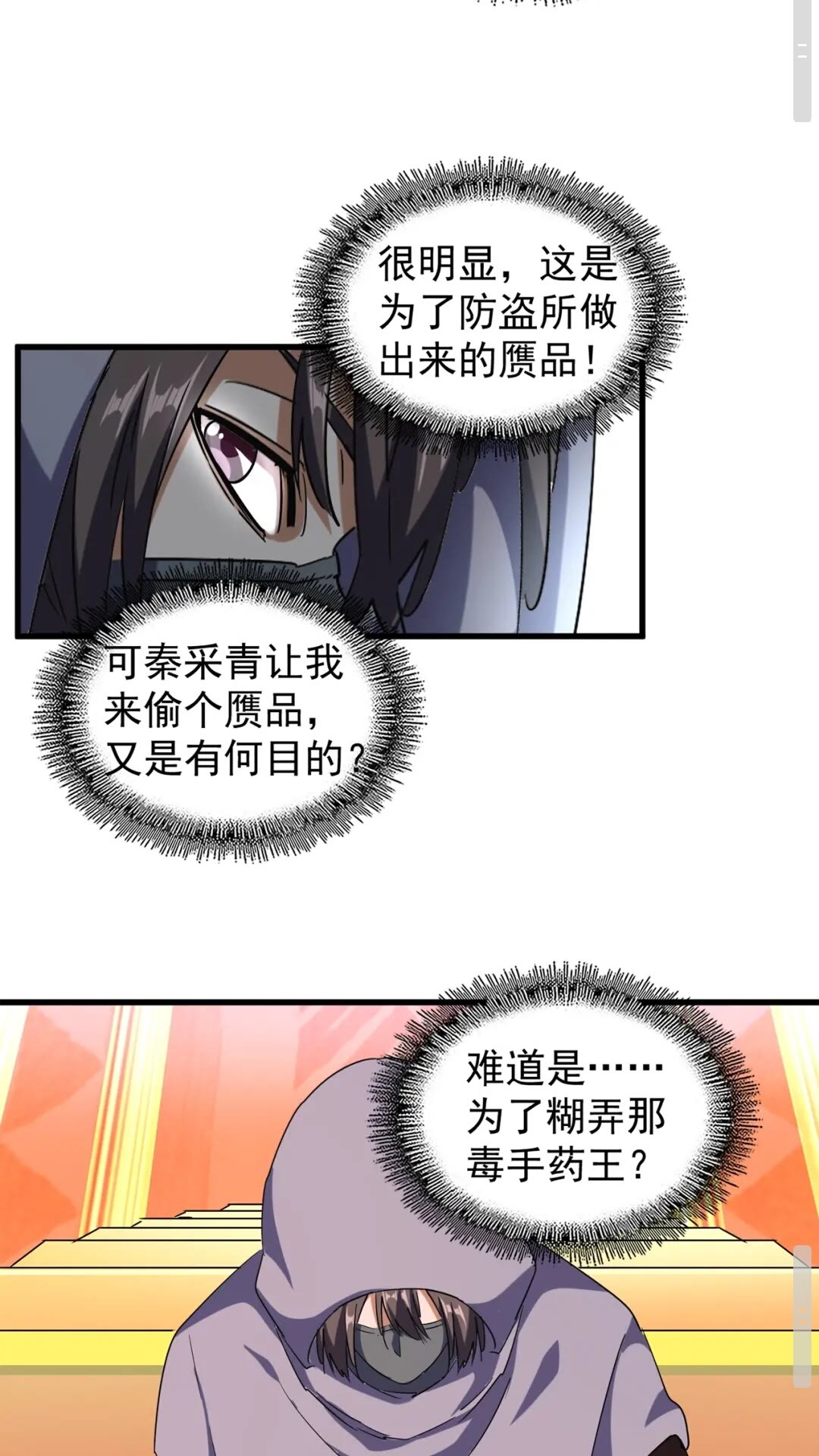 魔皇大管家韩漫全集-第132话 我中计了无删减无遮挡章节图片 