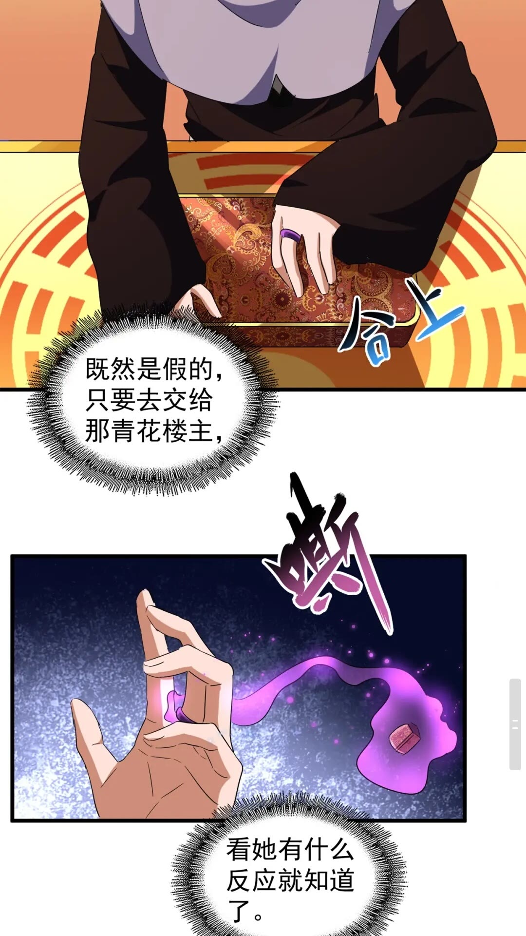魔皇大管家韩漫全集-第132话 我中计了无删减无遮挡章节图片 