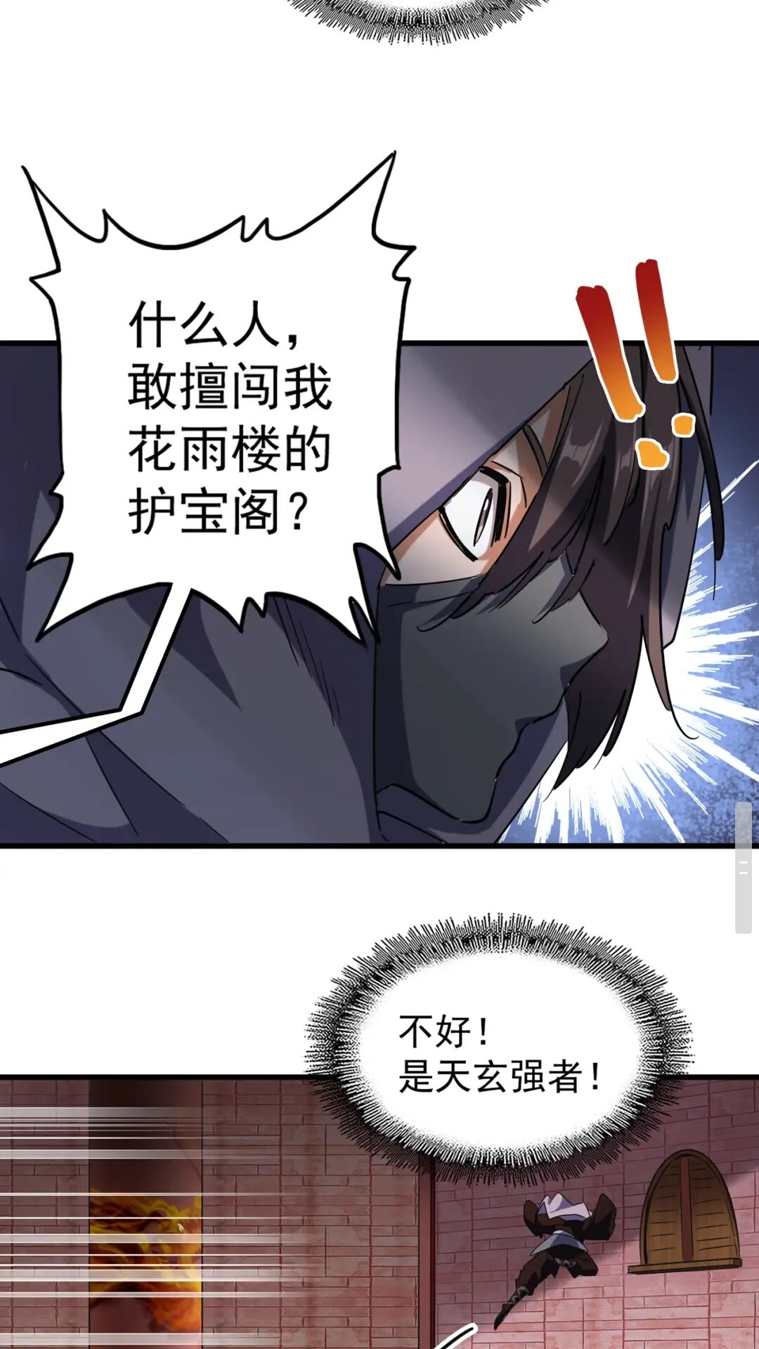 魔皇大管家韩漫全集-第132话 我中计了无删减无遮挡章节图片 