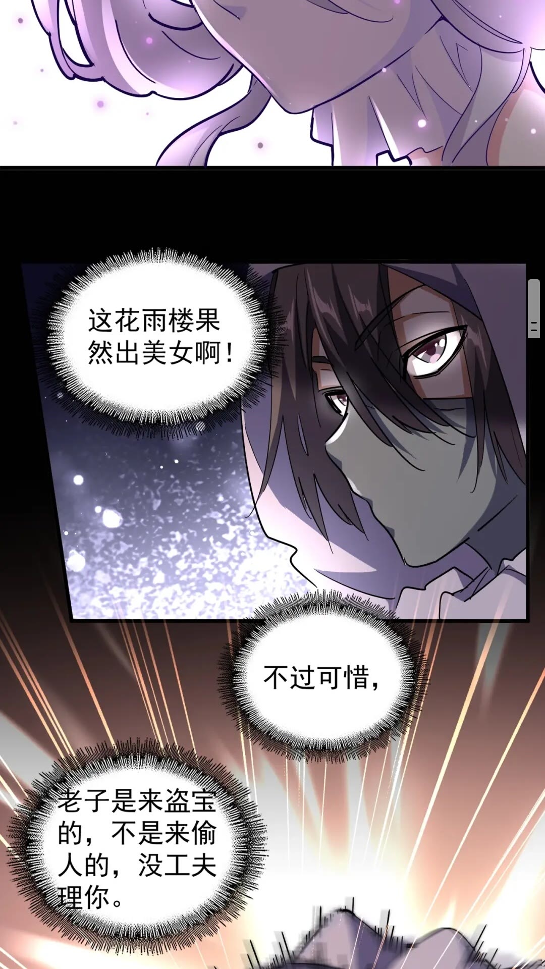 魔皇大管家韩漫全集-第132话 我中计了无删减无遮挡章节图片 