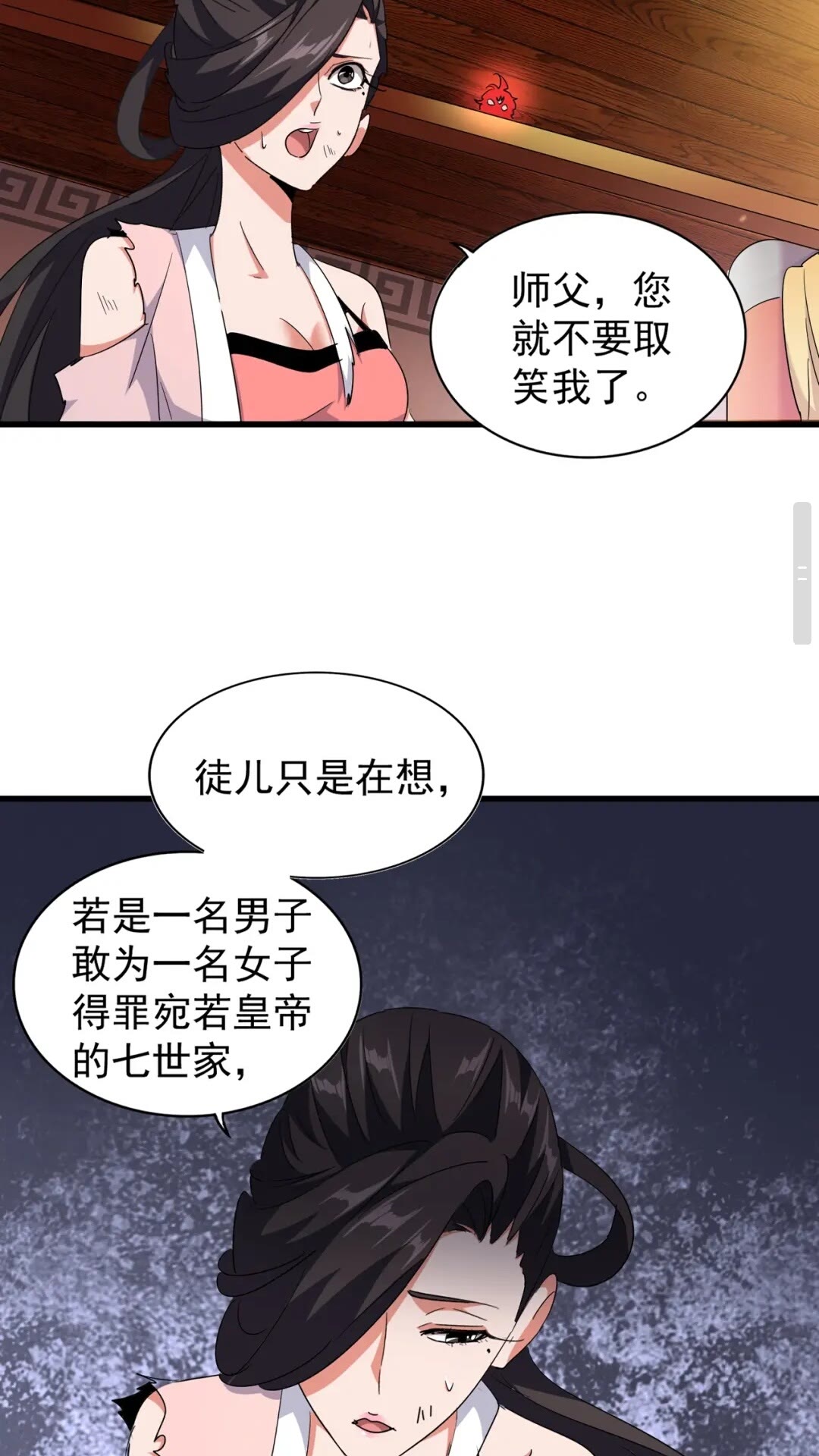 魔皇大管家韩漫全集-第132话 我中计了无删减无遮挡章节图片 