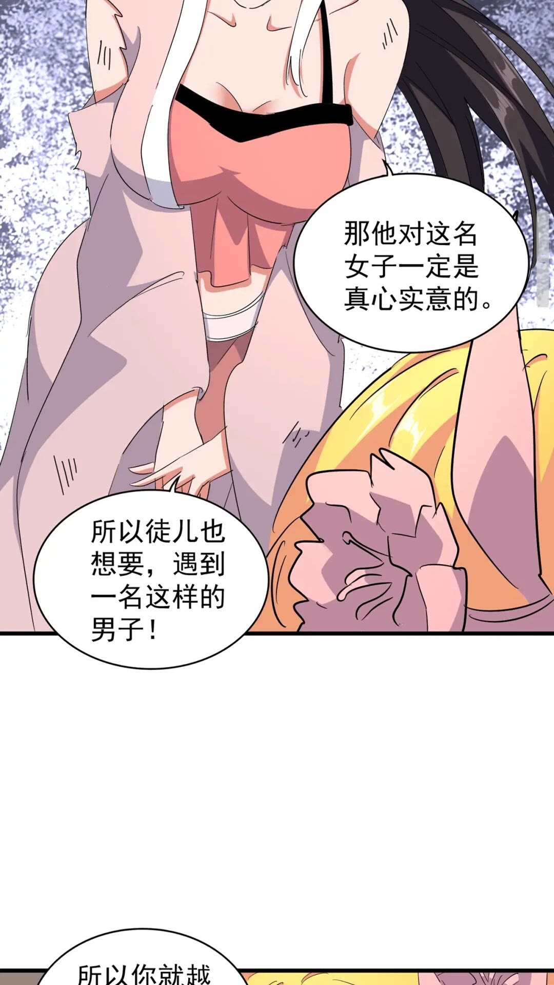 魔皇大管家韩漫全集-第132话 我中计了无删减无遮挡章节图片 