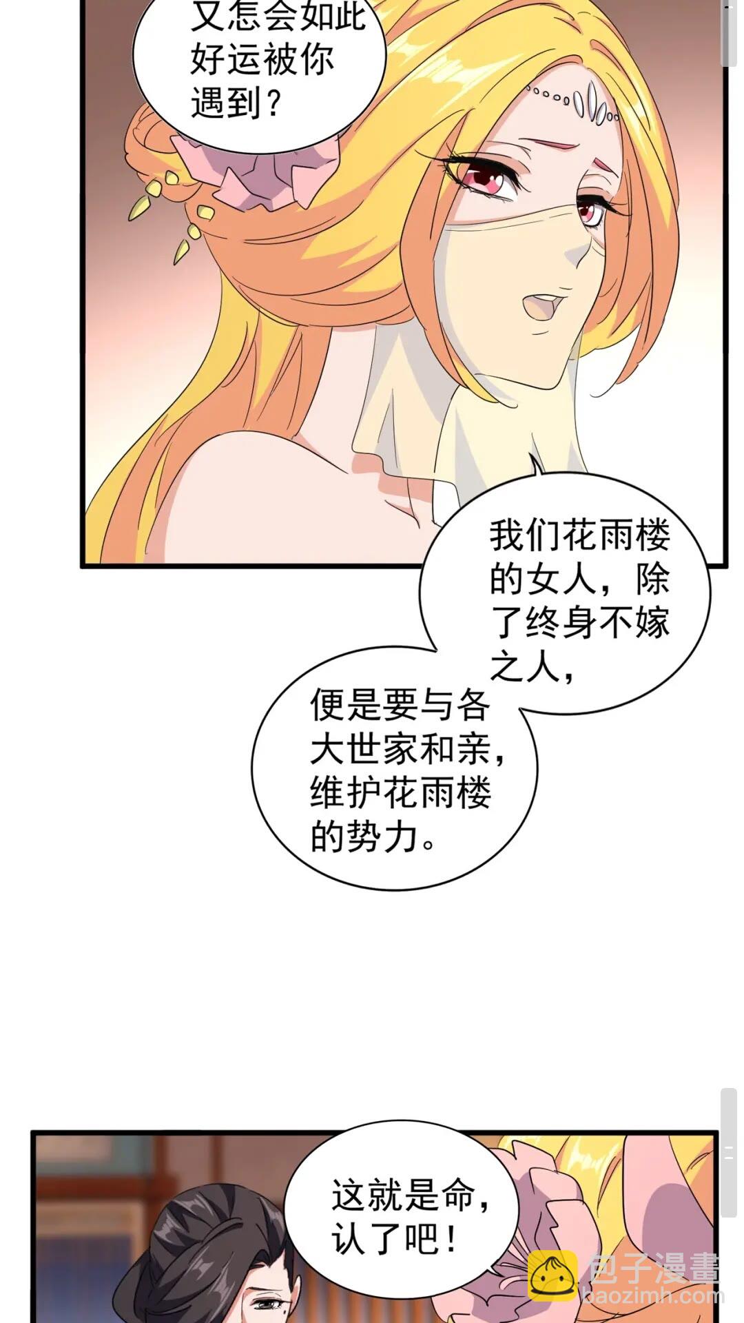 魔皇大管家韩漫全集-第132话 我中计了无删减无遮挡章节图片 