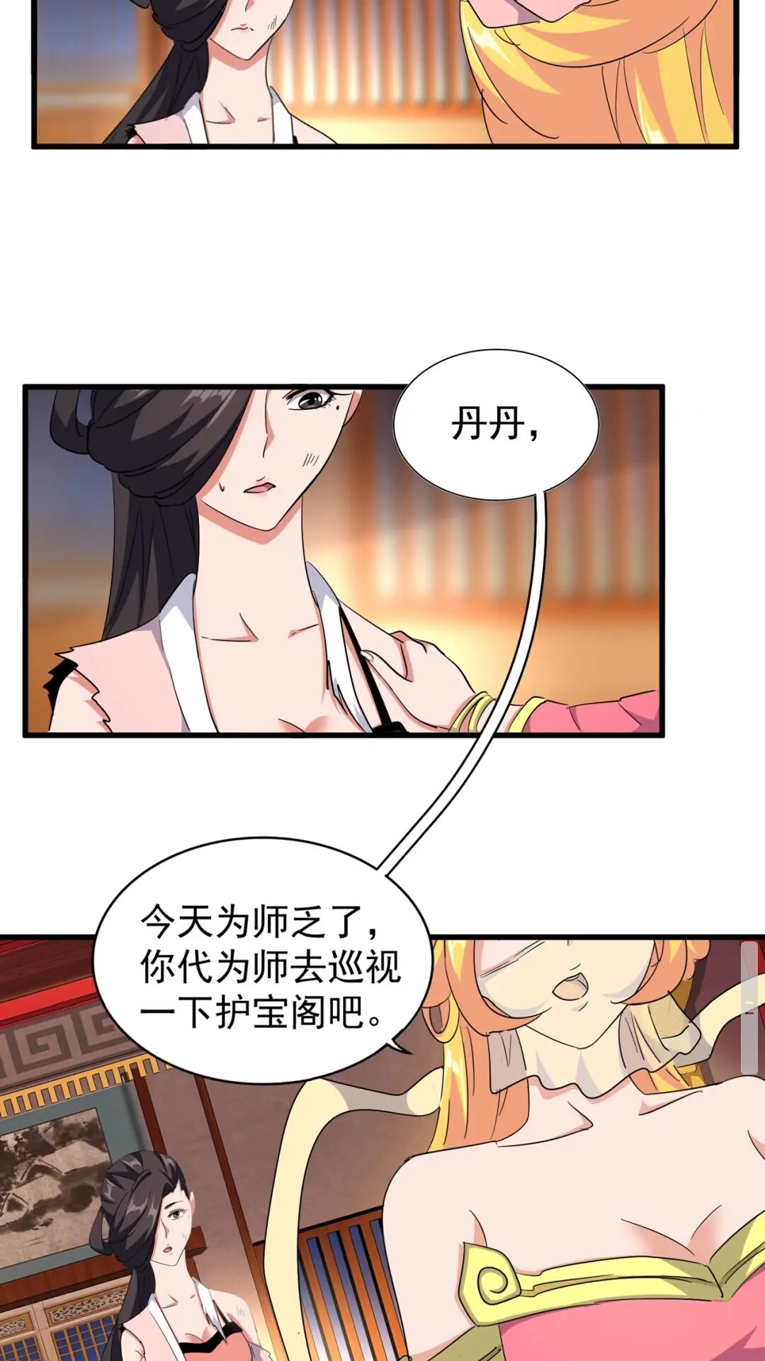 魔皇大管家韩漫全集-第132话 我中计了无删减无遮挡章节图片 