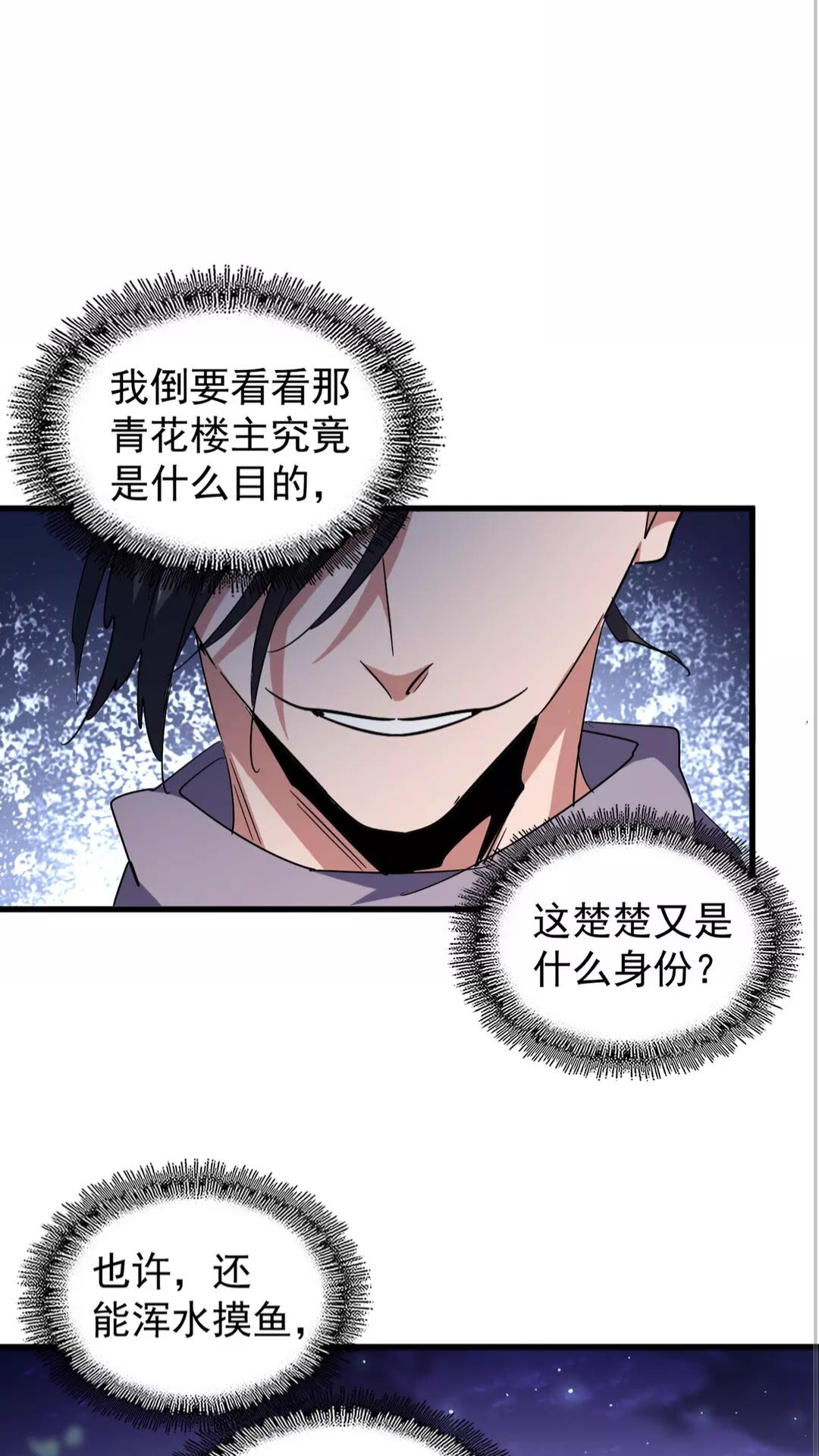 魔皇大管家韩漫全集-第133话 盗宝之夜无删减无遮挡章节图片 