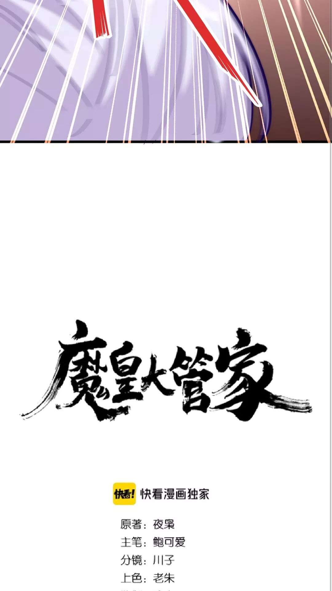魔皇大管家韩漫全集-第133话 盗宝之夜无删减无遮挡章节图片 