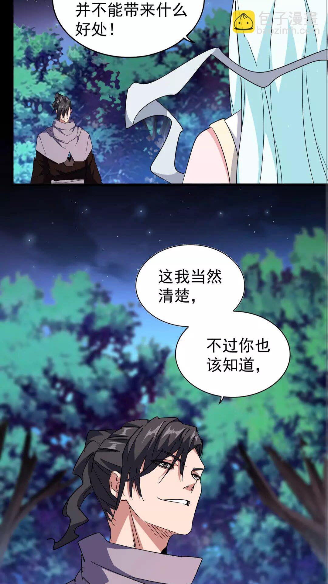 魔皇大管家韩漫全集-第133话 盗宝之夜无删减无遮挡章节图片 