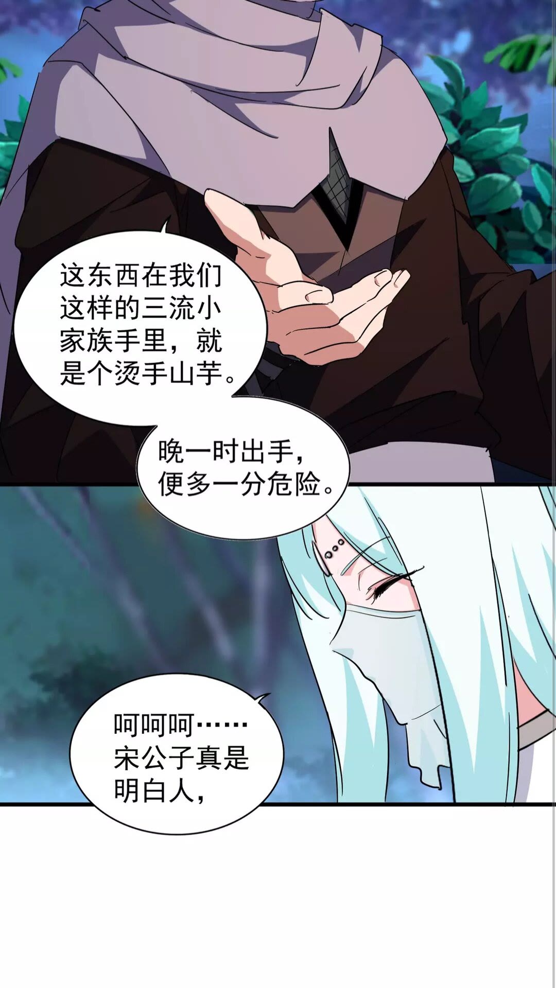 魔皇大管家韩漫全集-第133话 盗宝之夜无删减无遮挡章节图片 