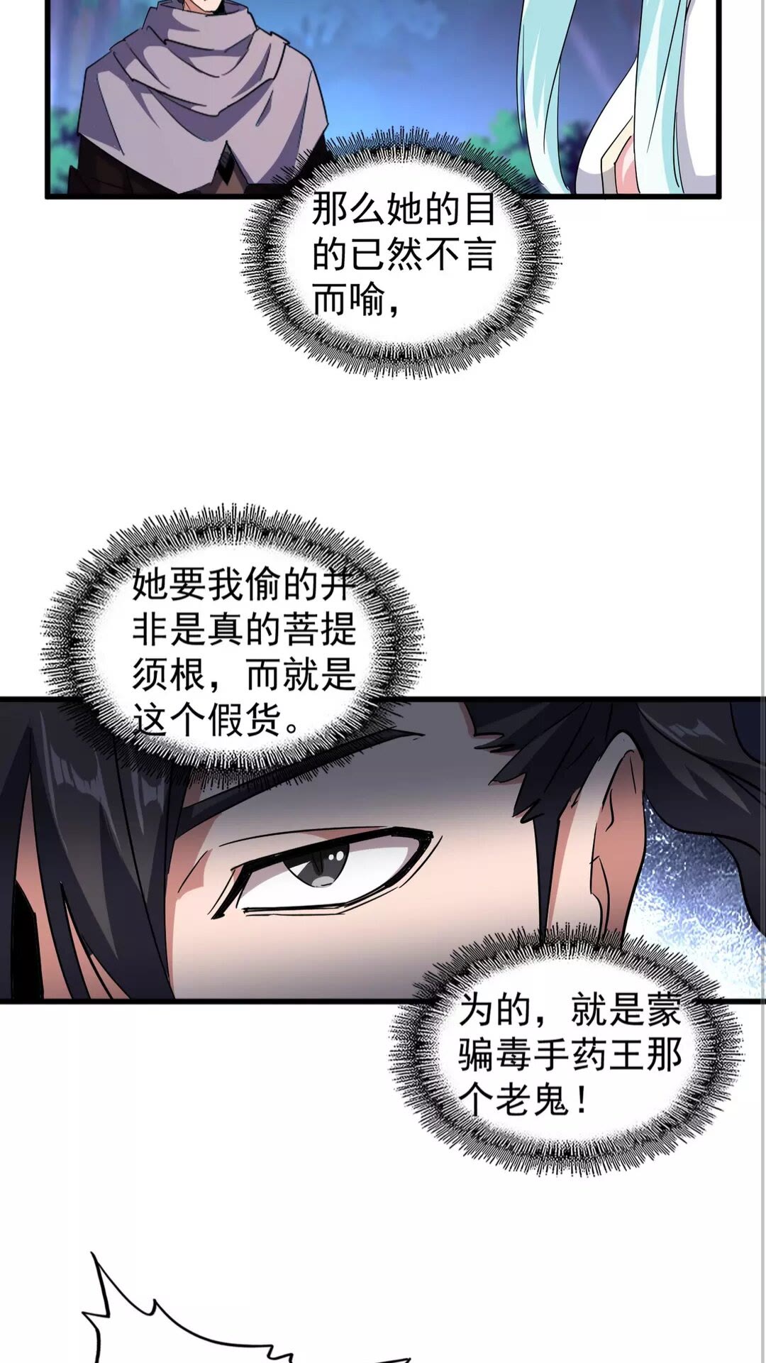 魔皇大管家韩漫全集-第133话 盗宝之夜无删减无遮挡章节图片 