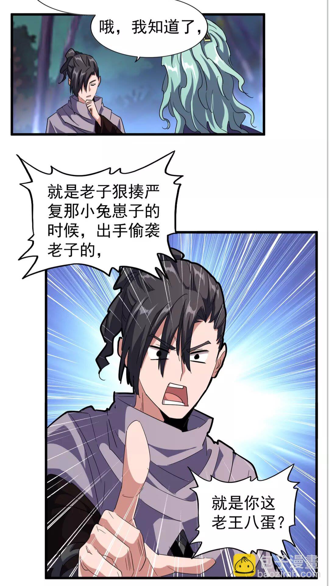 魔皇大管家韩漫全集-第133话 盗宝之夜无删减无遮挡章节图片 