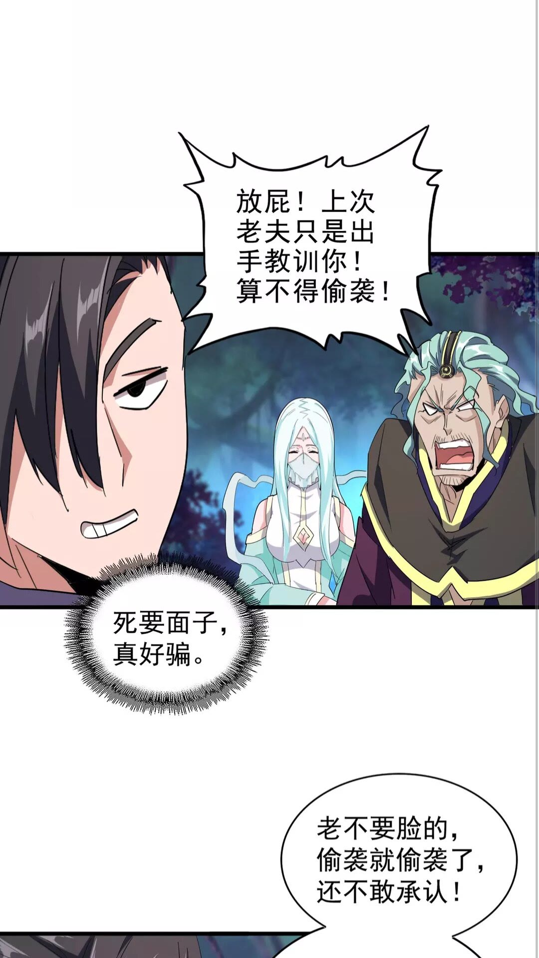 魔皇大管家韩漫全集-第133话 盗宝之夜无删减无遮挡章节图片 