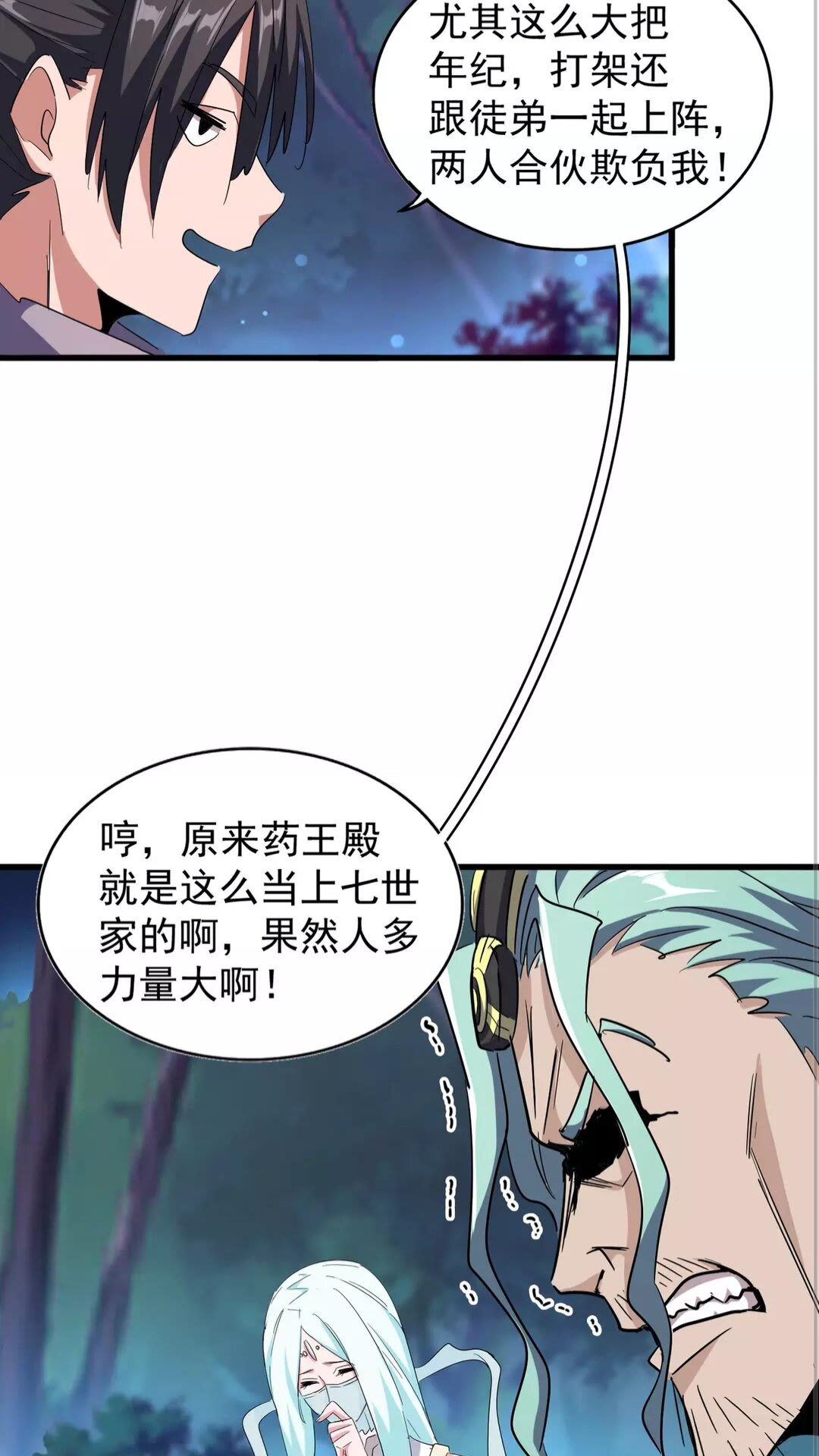 魔皇大管家韩漫全集-第133话 盗宝之夜无删减无遮挡章节图片 