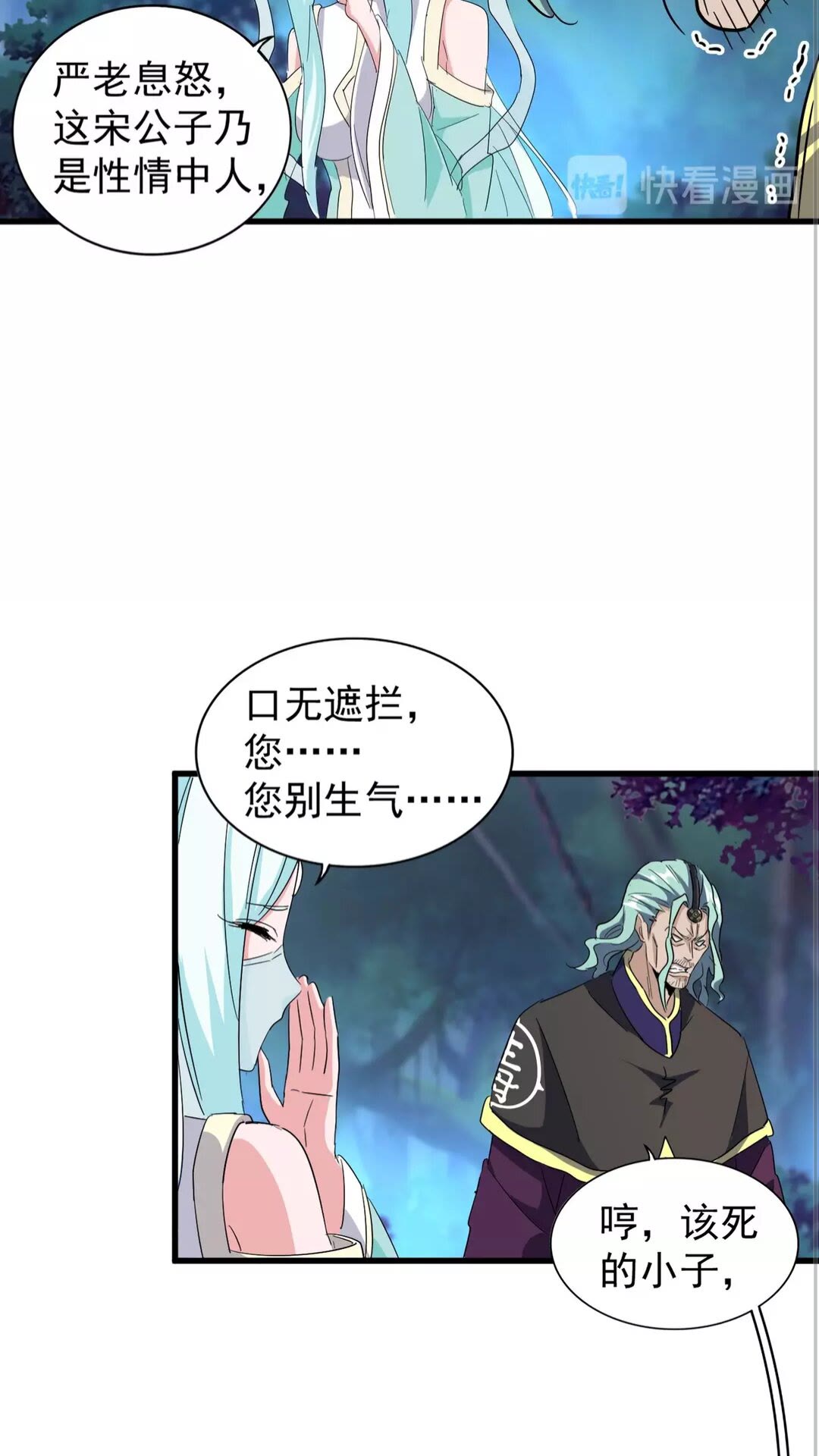 魔皇大管家韩漫全集-第133话 盗宝之夜无删减无遮挡章节图片 