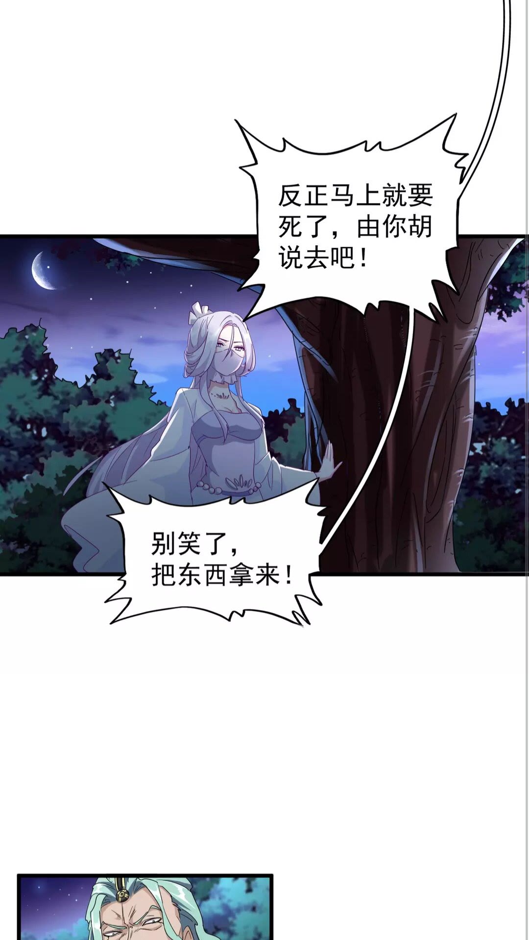 魔皇大管家韩漫全集-第133话 盗宝之夜无删减无遮挡章节图片 