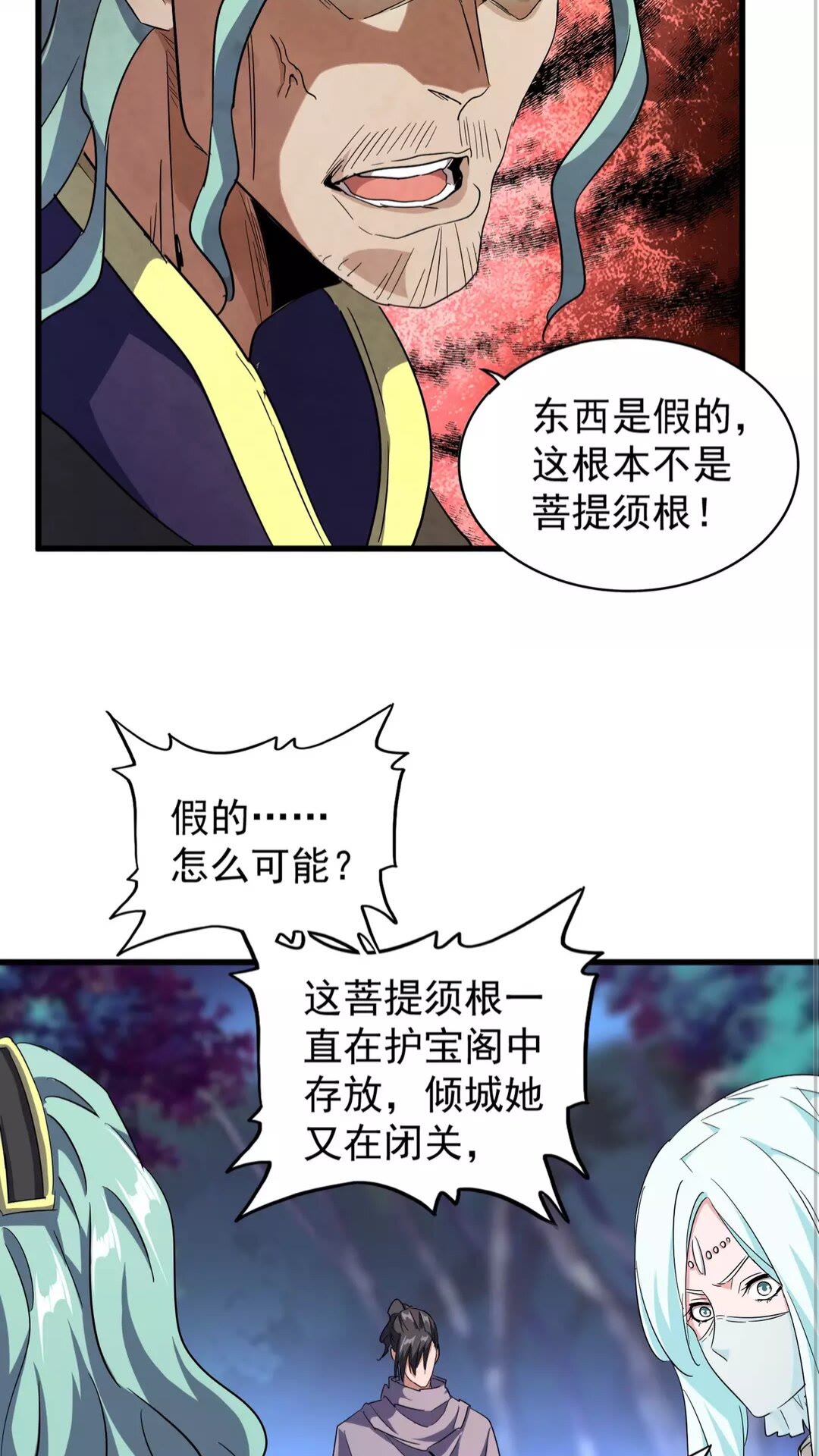 魔皇大管家韩漫全集-第133话 盗宝之夜无删减无遮挡章节图片 