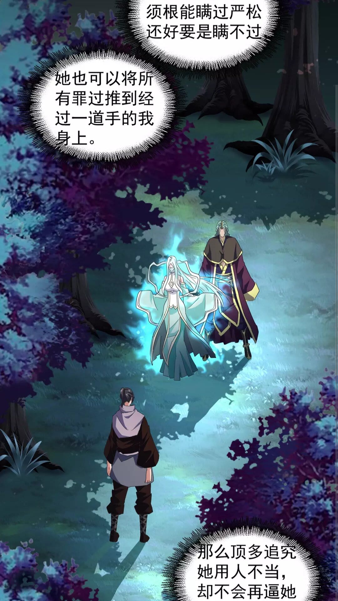 魔皇大管家韩漫全集-第133话 盗宝之夜无删减无遮挡章节图片 