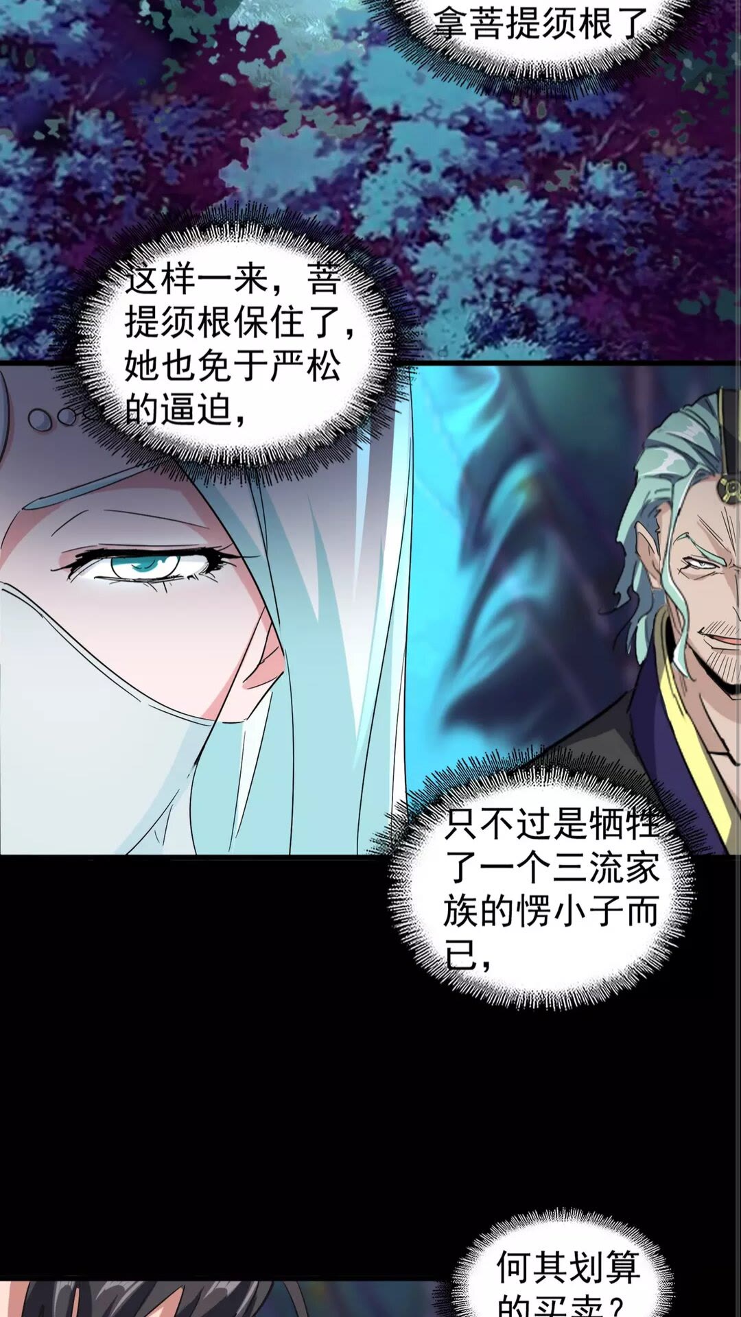 魔皇大管家韩漫全集-第133话 盗宝之夜无删减无遮挡章节图片 