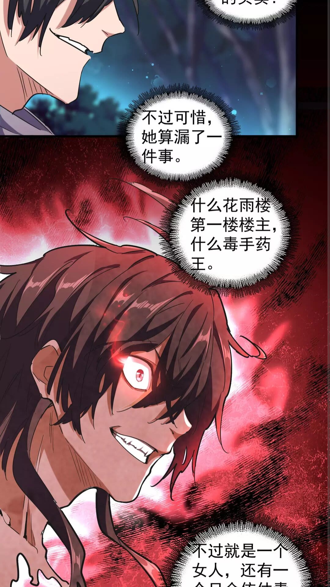 魔皇大管家韩漫全集-第133话 盗宝之夜无删减无遮挡章节图片 