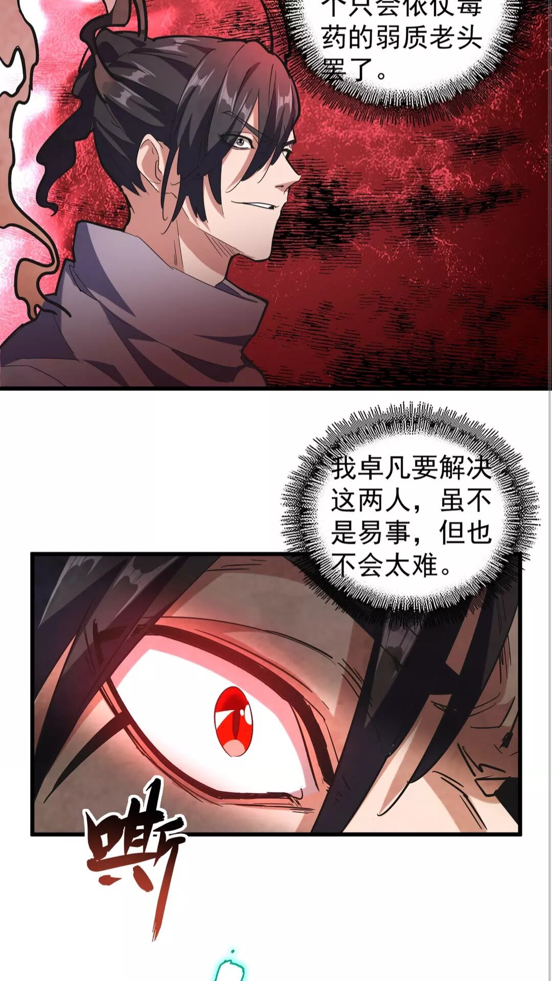 魔皇大管家韩漫全集-第133话 盗宝之夜无删减无遮挡章节图片 
