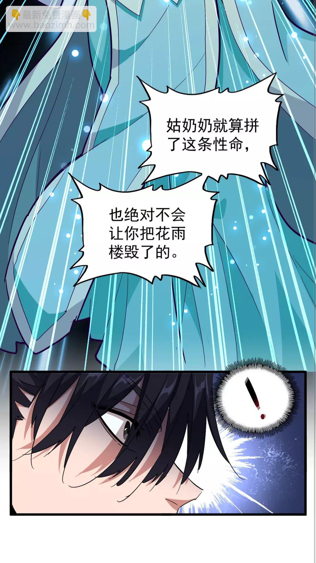 魔皇大管家韩漫全集-第134话 对决无删减无遮挡章节图片 