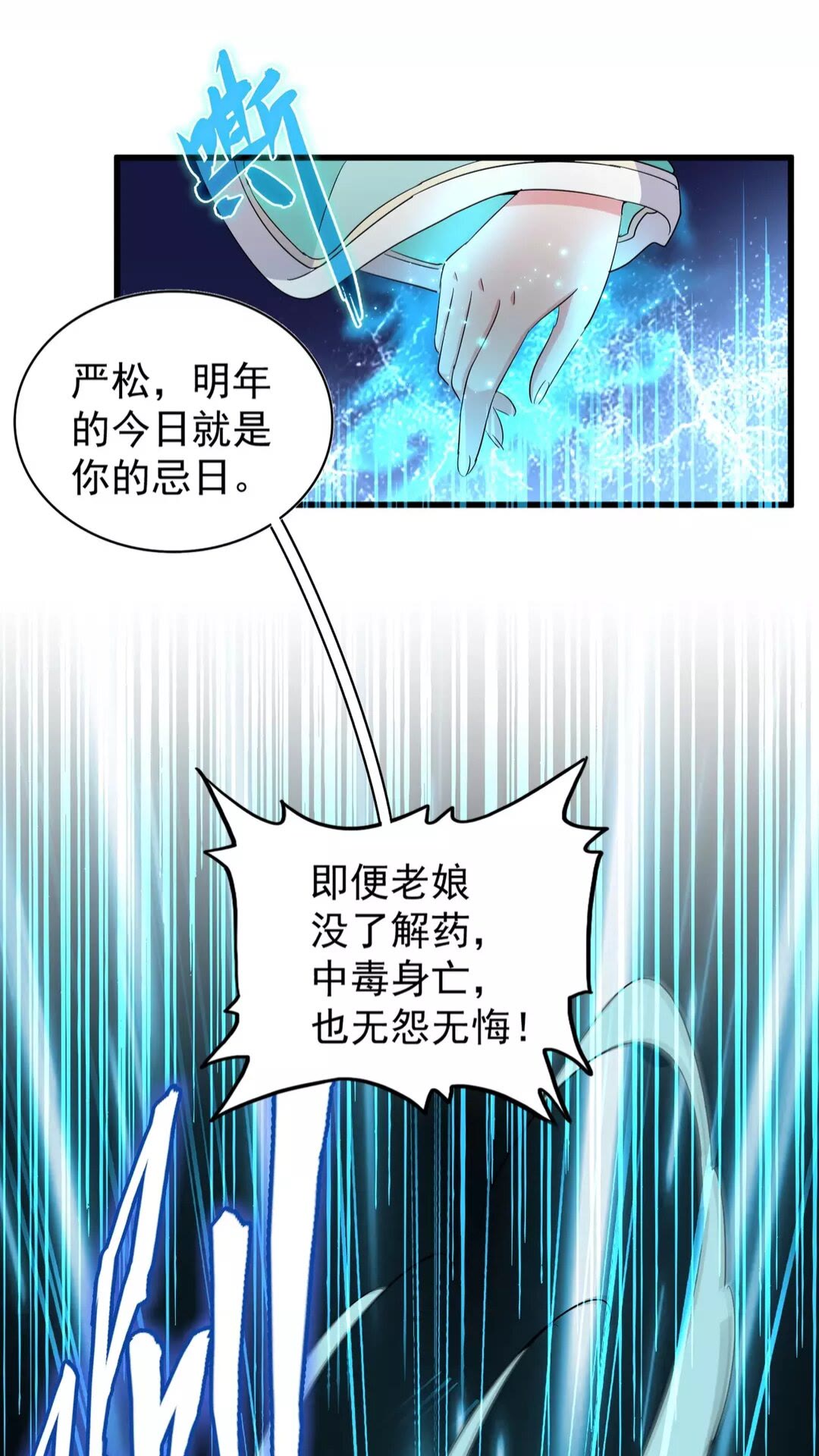 魔皇大管家韩漫全集-第134话 对决无删减无遮挡章节图片 