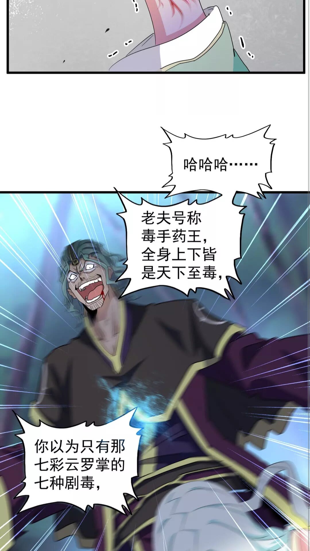 魔皇大管家韩漫全集-第134话 对决无删减无遮挡章节图片 