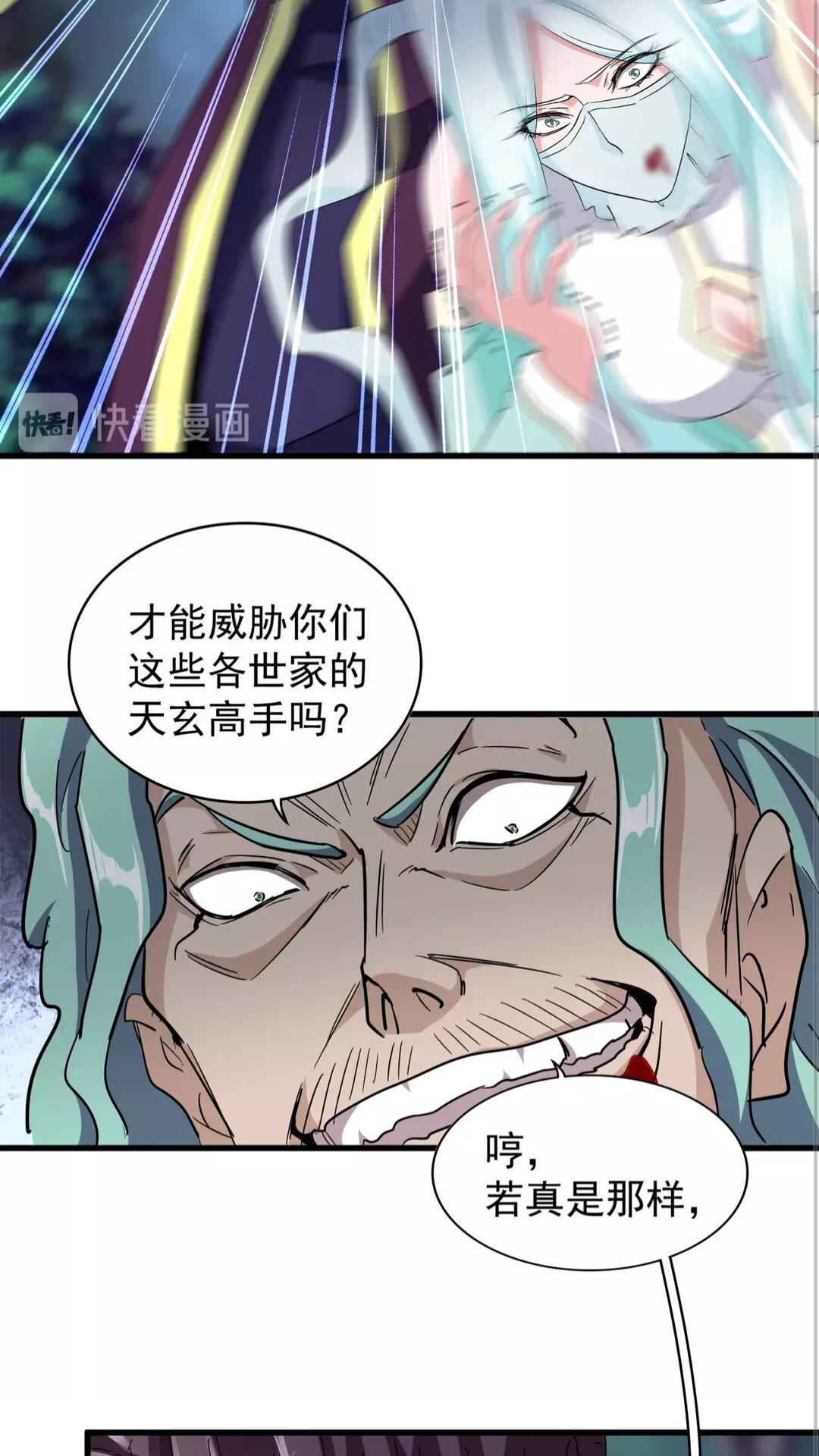 魔皇大管家韩漫全集-第134话 对决无删减无遮挡章节图片 