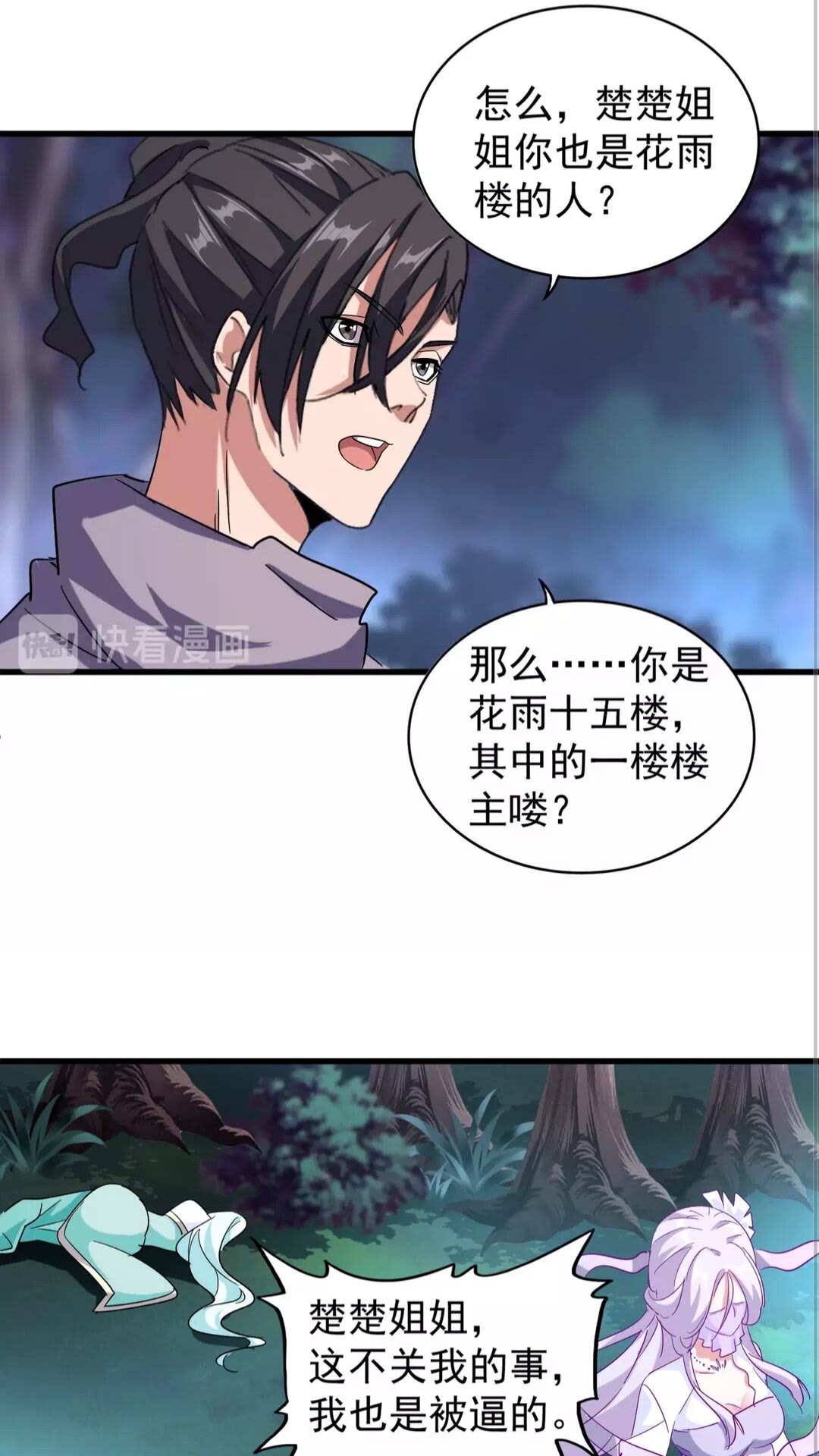魔皇大管家韩漫全集-第134话 对决无删减无遮挡章节图片 