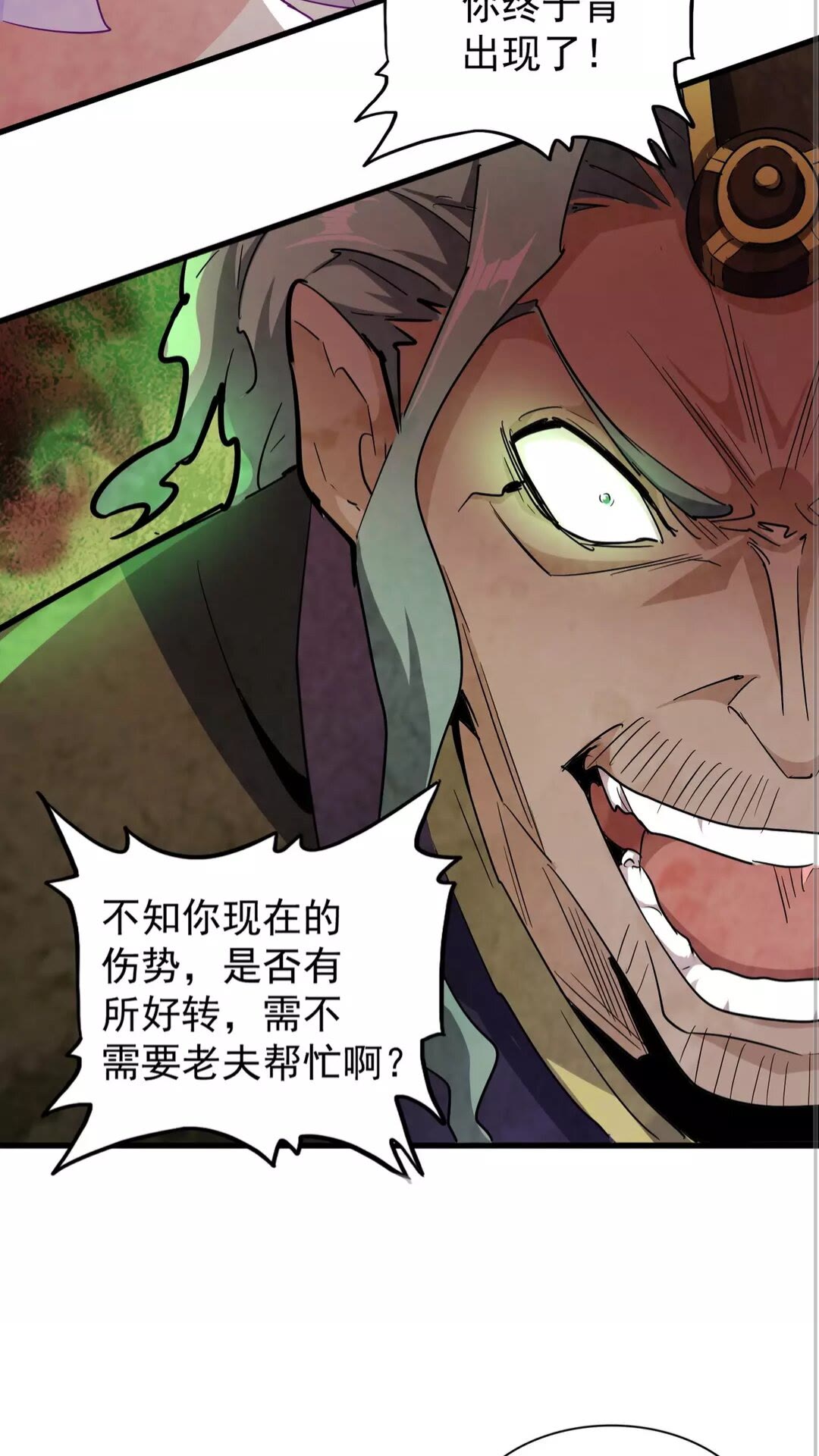 魔皇大管家韩漫全集-第134话 对决无删减无遮挡章节图片 