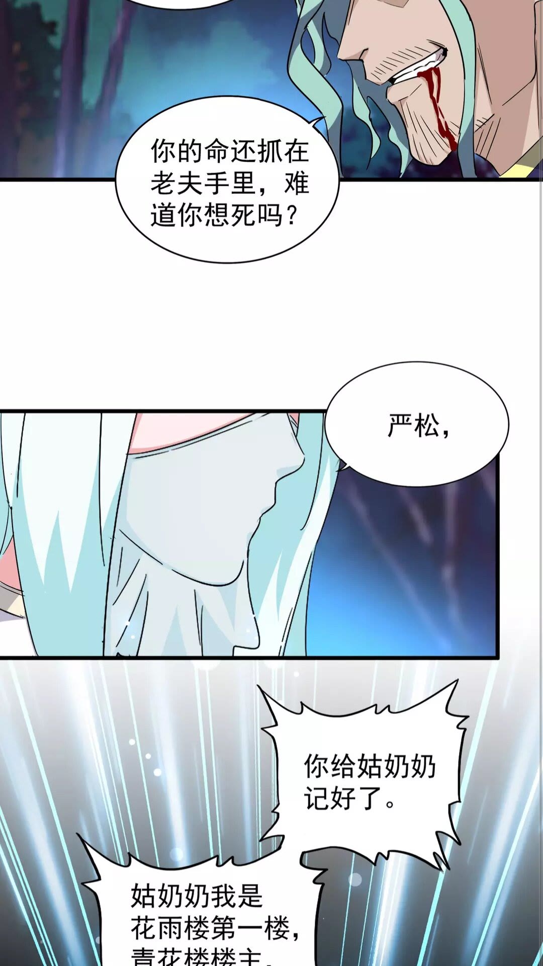 魔皇大管家韩漫全集-第134话 对决无删减无遮挡章节图片 